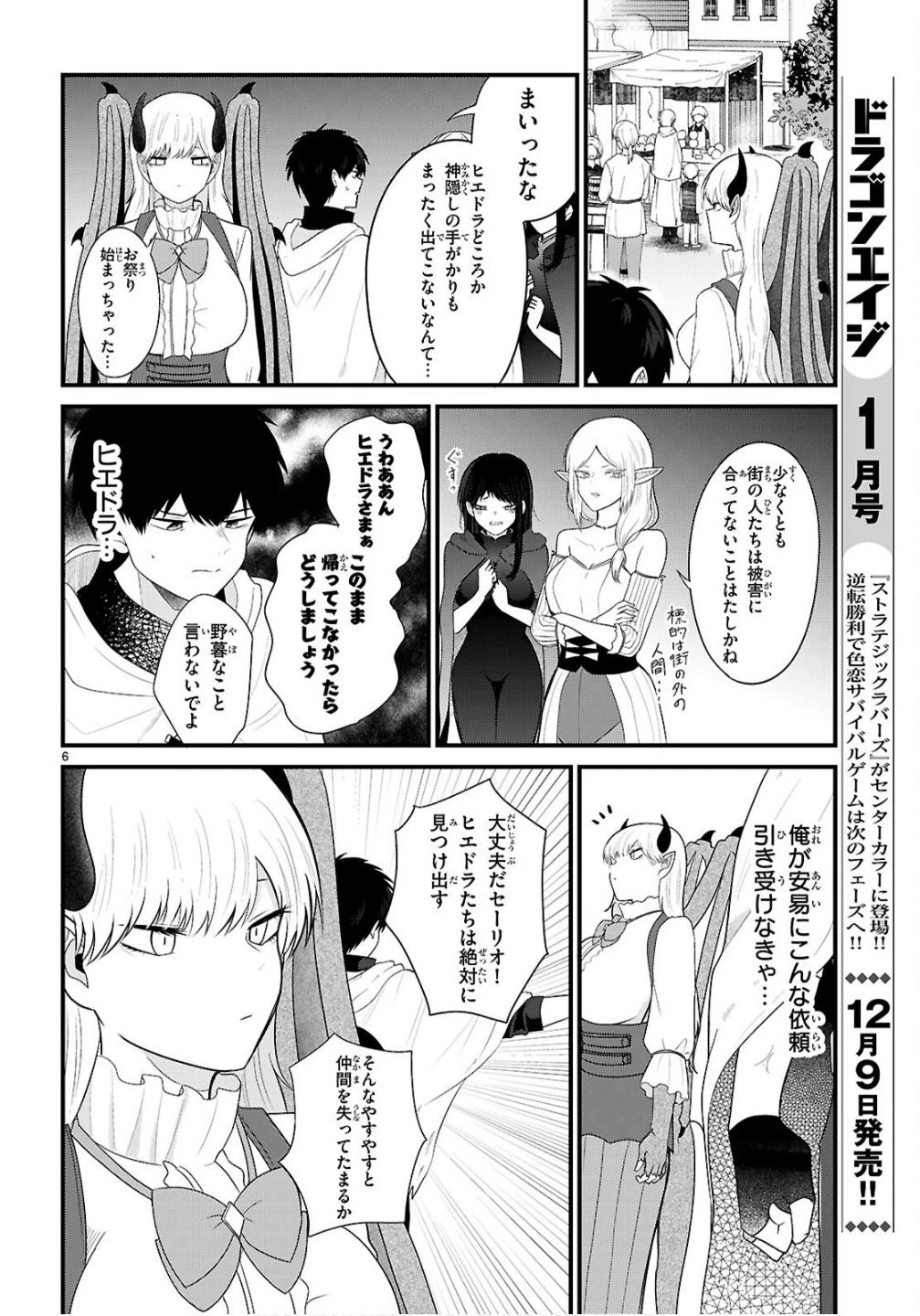 ポンコツ勇者パーティー、竜をひろう 第6話 - 6