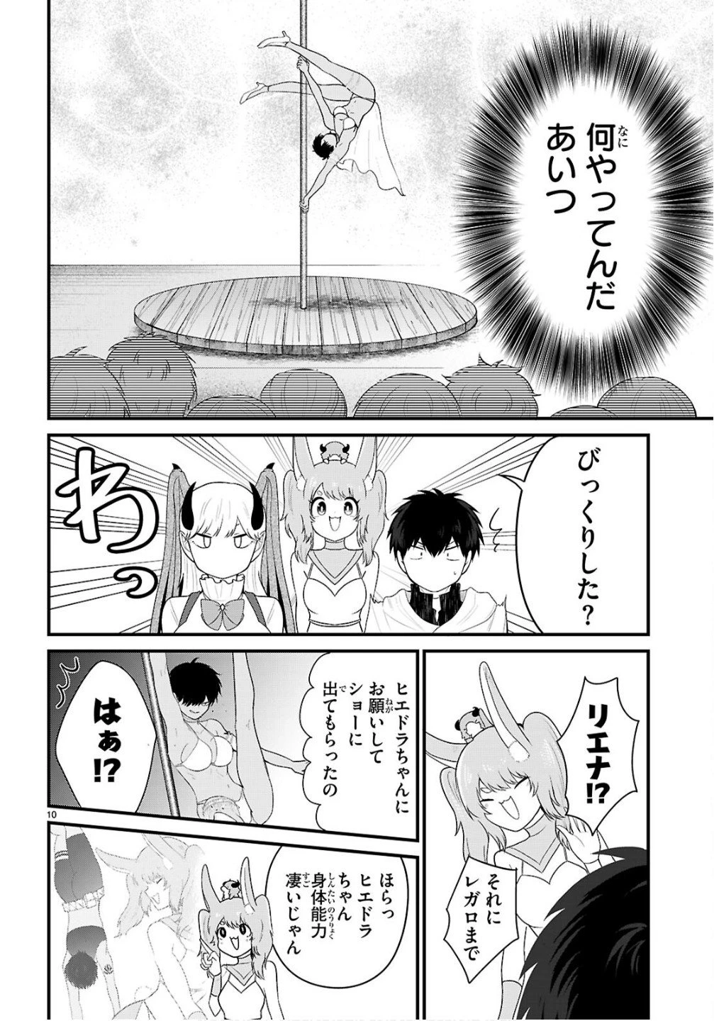 ポンコツ勇者パーティー、竜をひろう 第6話 - 10