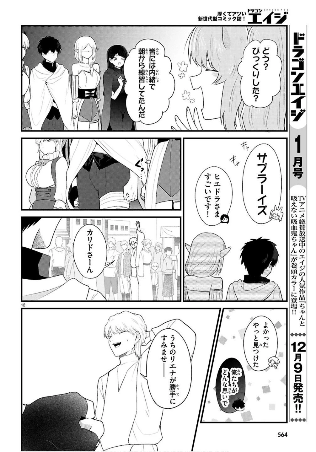 ポンコツ勇者パーティー、竜をひろう 第6話 - 12