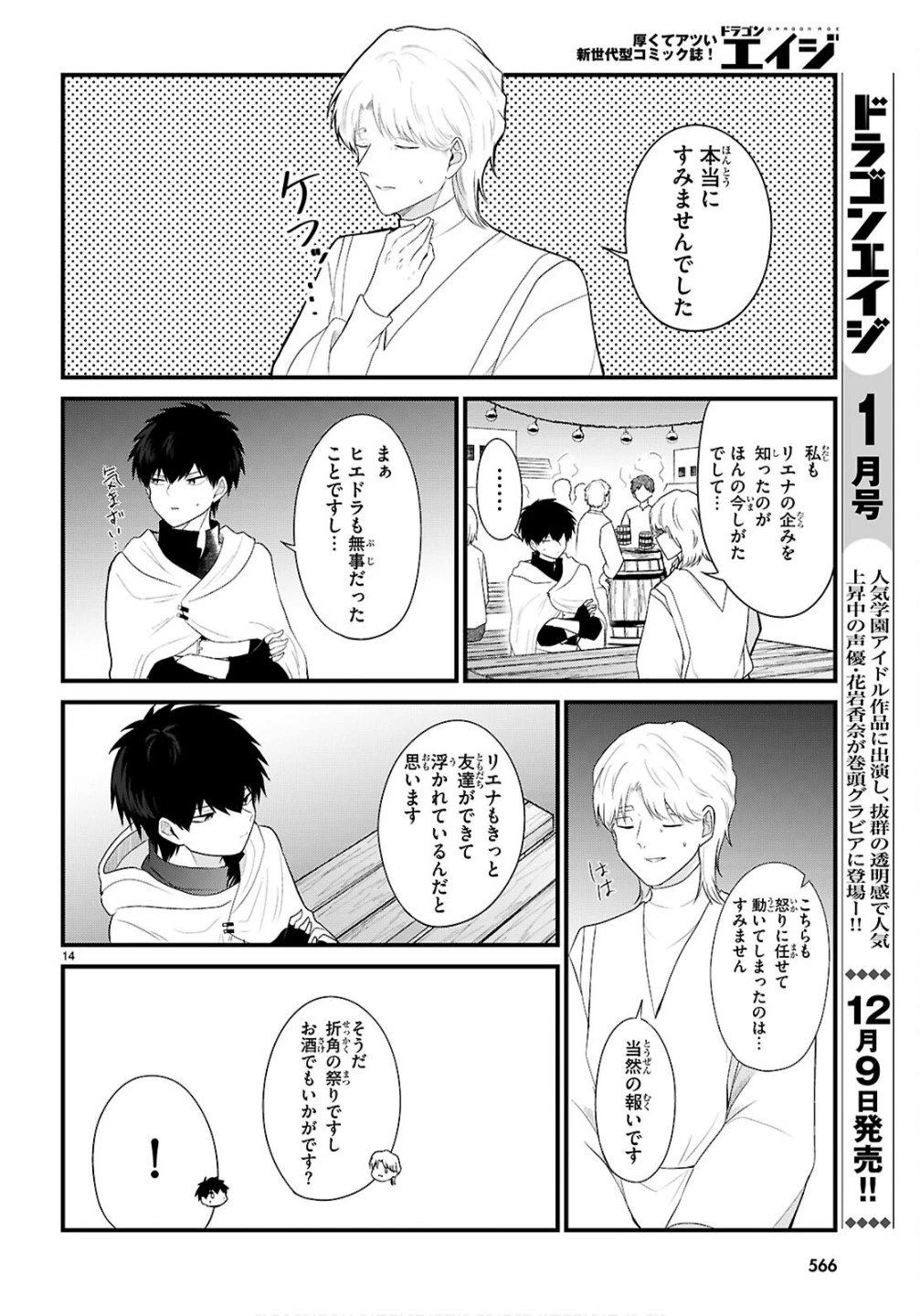 ポンコツ勇者パーティー、竜をひろう 第6話 - 14