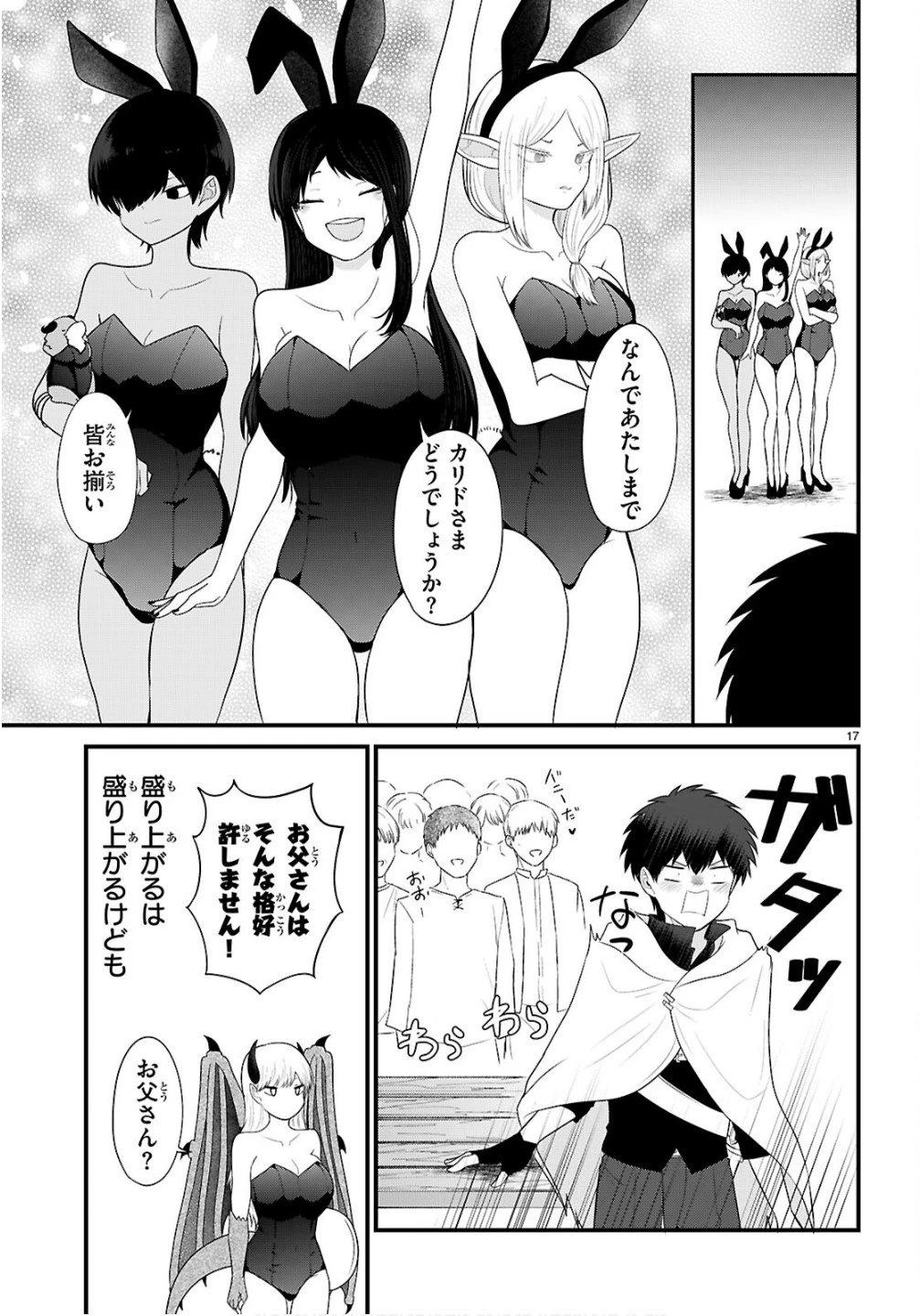 ポンコツ勇者パーティー、竜をひろう 第6話 - 17