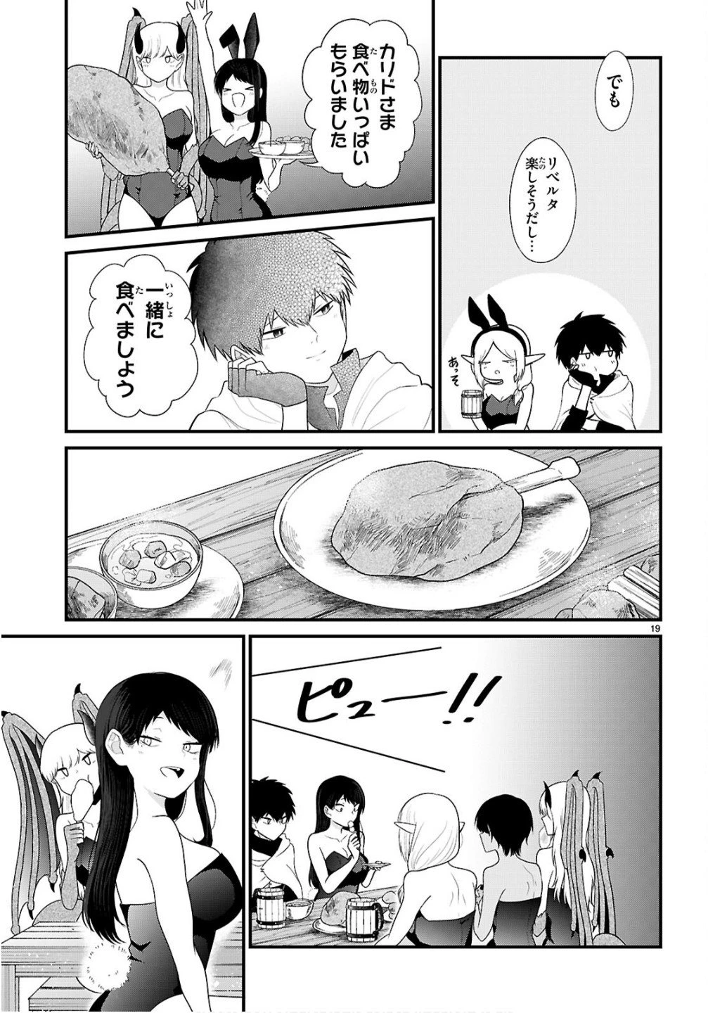ポンコツ勇者パーティー、竜をひろう 第6話 - 19