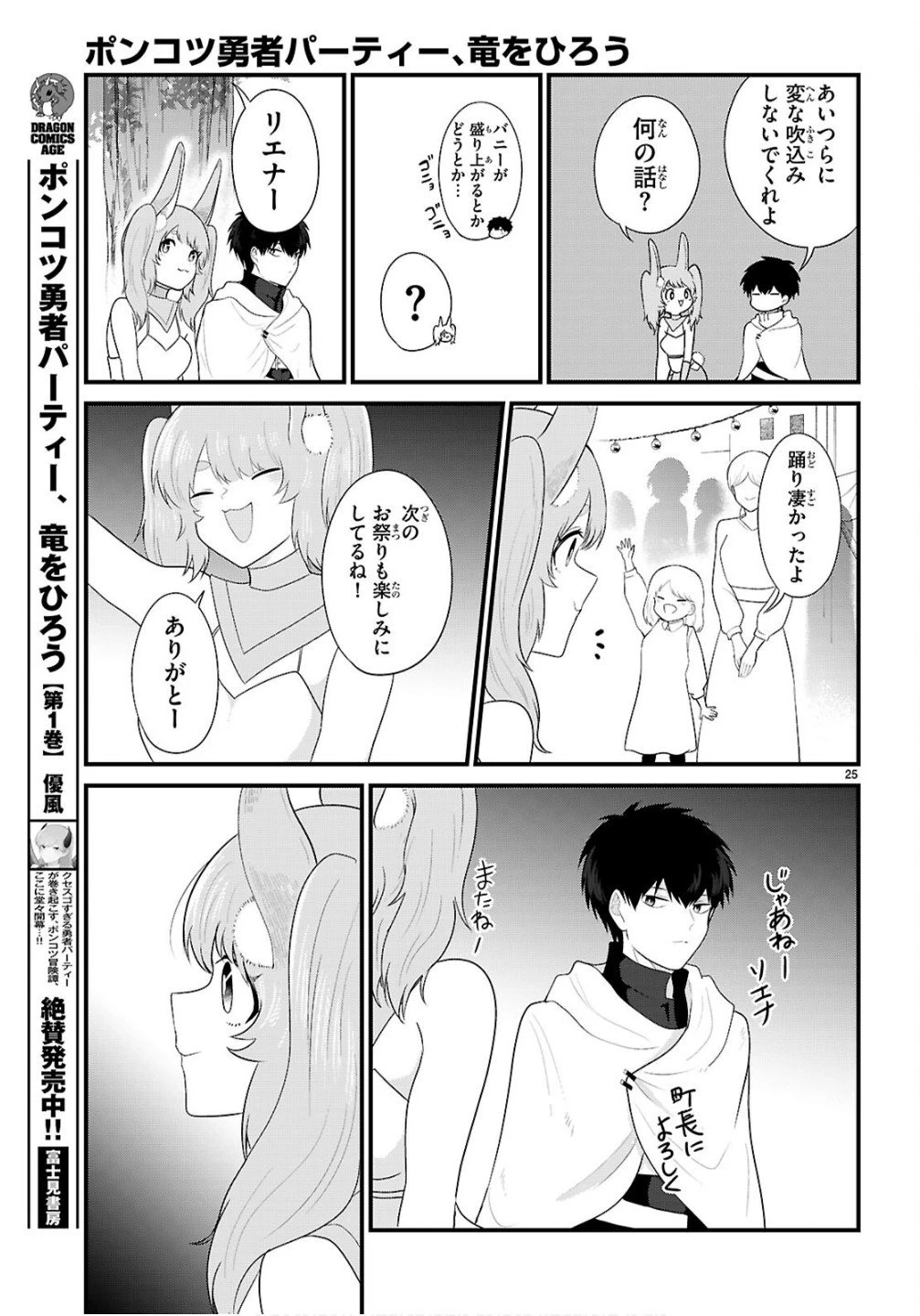 ポンコツ勇者パーティー、竜をひろう 第6話 - 25