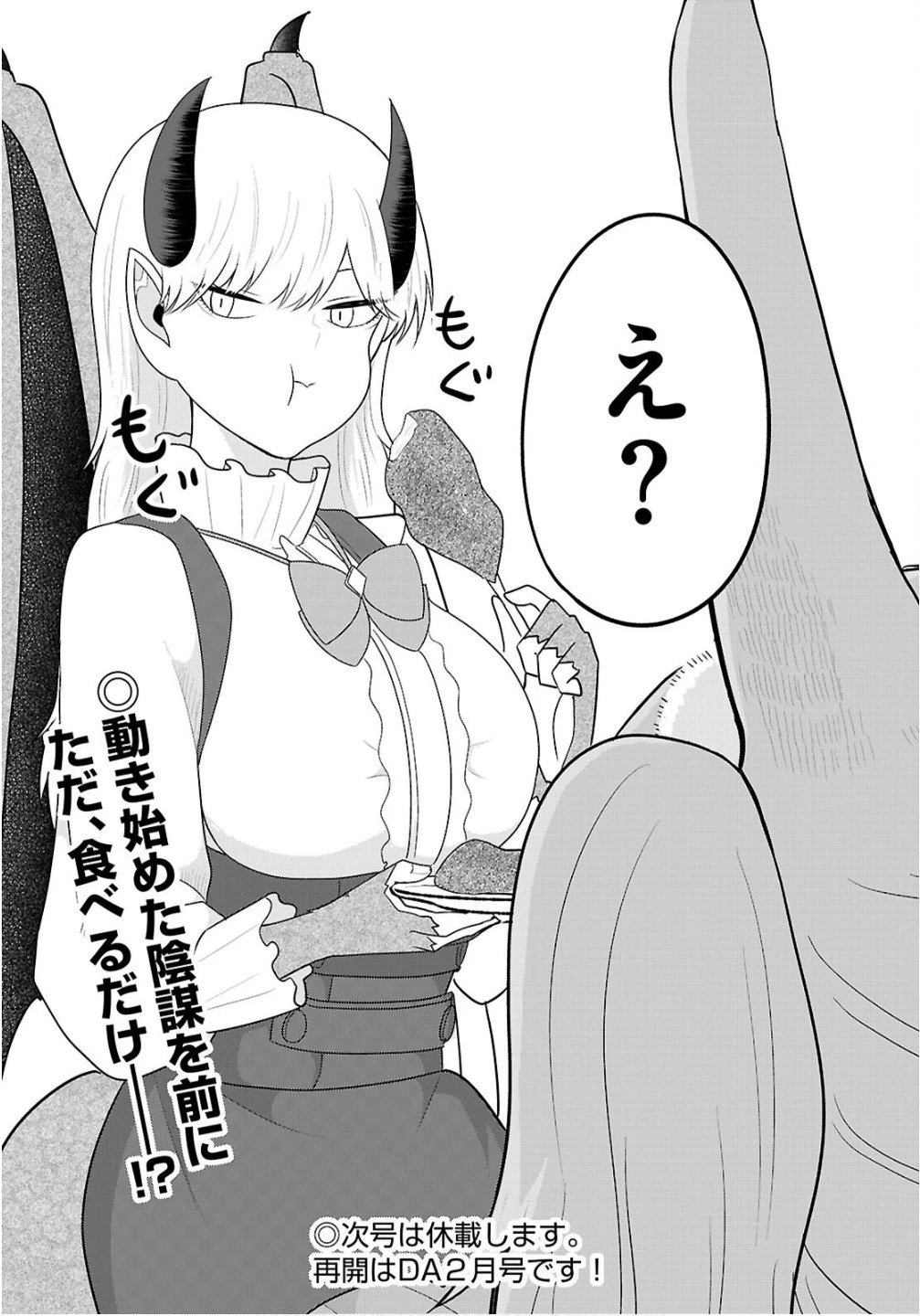 ポンコツ勇者パーティー、竜をひろう 第6話 - 34