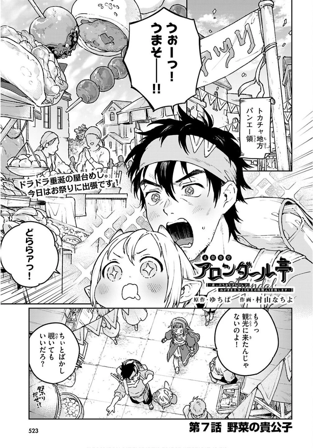 大衆食堂アロンダール亭～崖っぷちおじさんシェフ、わがまま王女と【女王の料理人】目指します～ 第7話 - 1