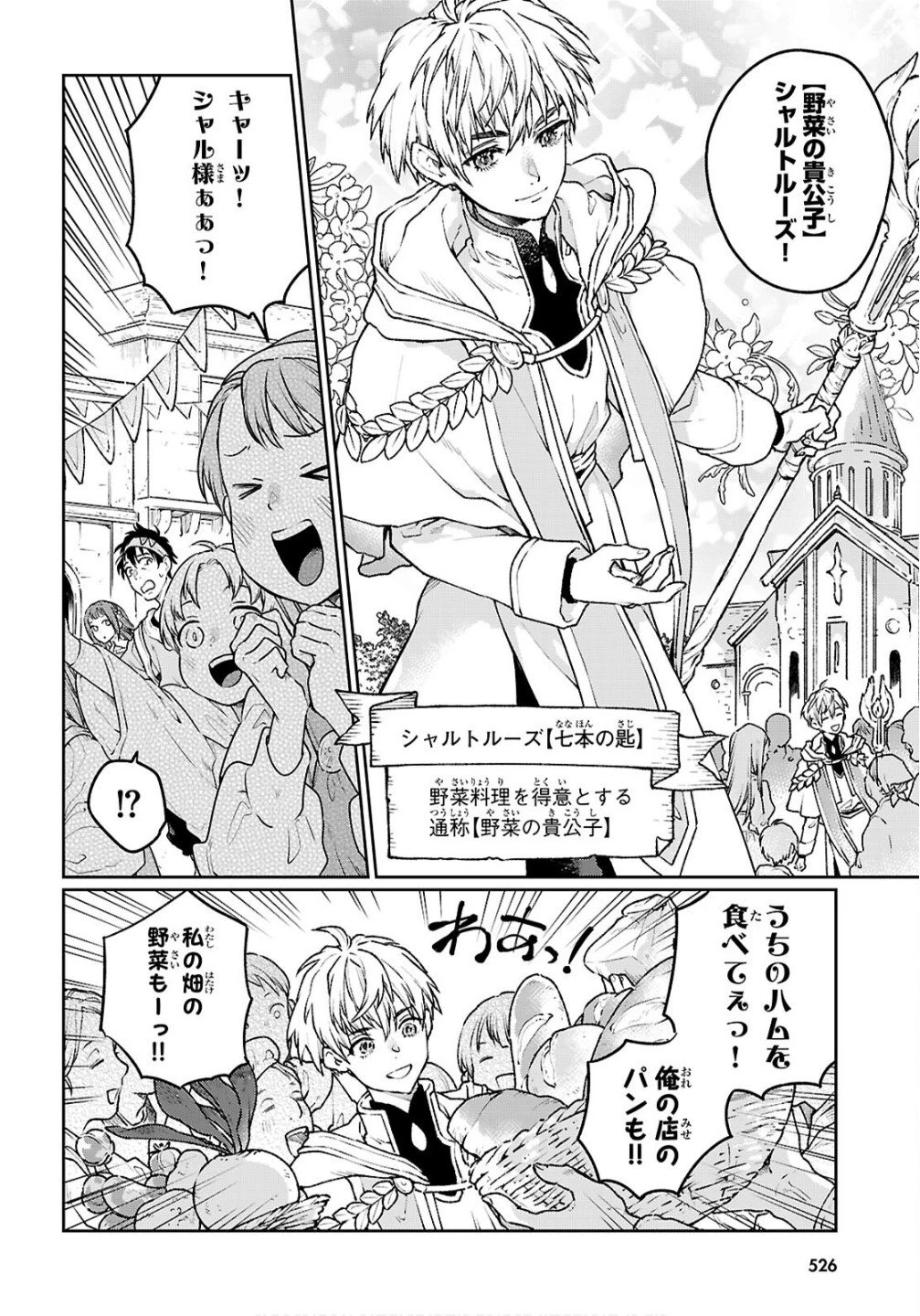 大衆食堂アロンダール亭～崖っぷちおじさんシェフ、わがまま王女と【女王の料理人】目指します～ 第7話 - 4