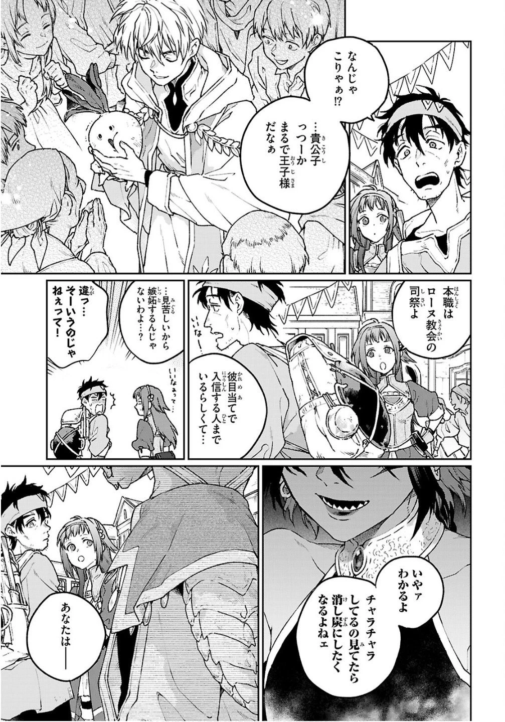 大衆食堂アロンダール亭～崖っぷちおじさんシェフ、わがまま王女と【女王の料理人】目指します～ 第7話 - 5