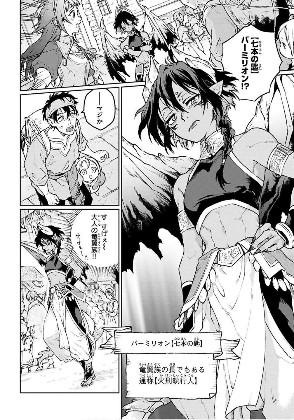 大衆食堂アロンダール亭～崖っぷちおじさんシェフ、わがまま王女と【女王の料理人】目指します～ 第7話 - 6