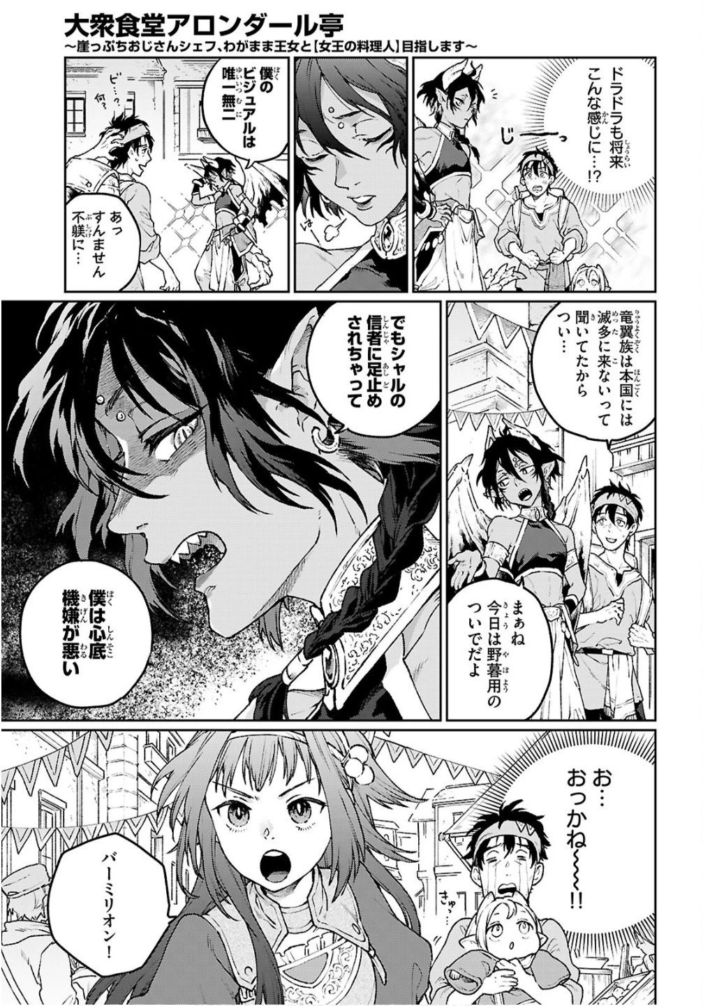 大衆食堂アロンダール亭～崖っぷちおじさんシェフ、わがまま王女と【女王の料理人】目指します～ 第7話 - 7