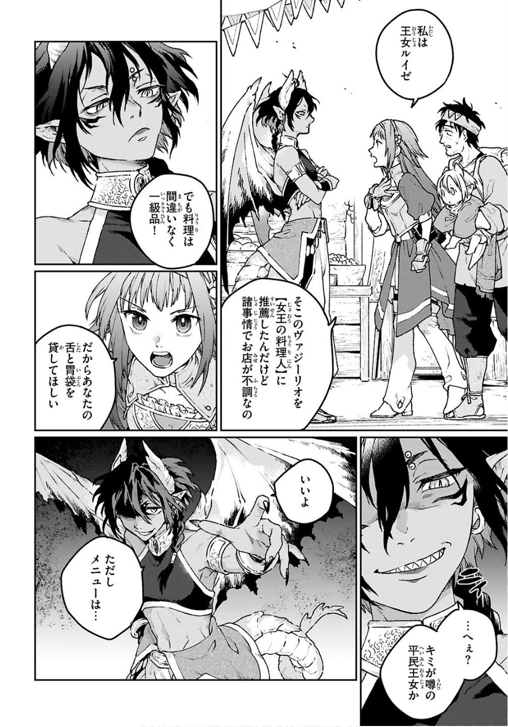 大衆食堂アロンダール亭～崖っぷちおじさんシェフ、わがまま王女と【女王の料理人】目指します～ 第7話 - 8