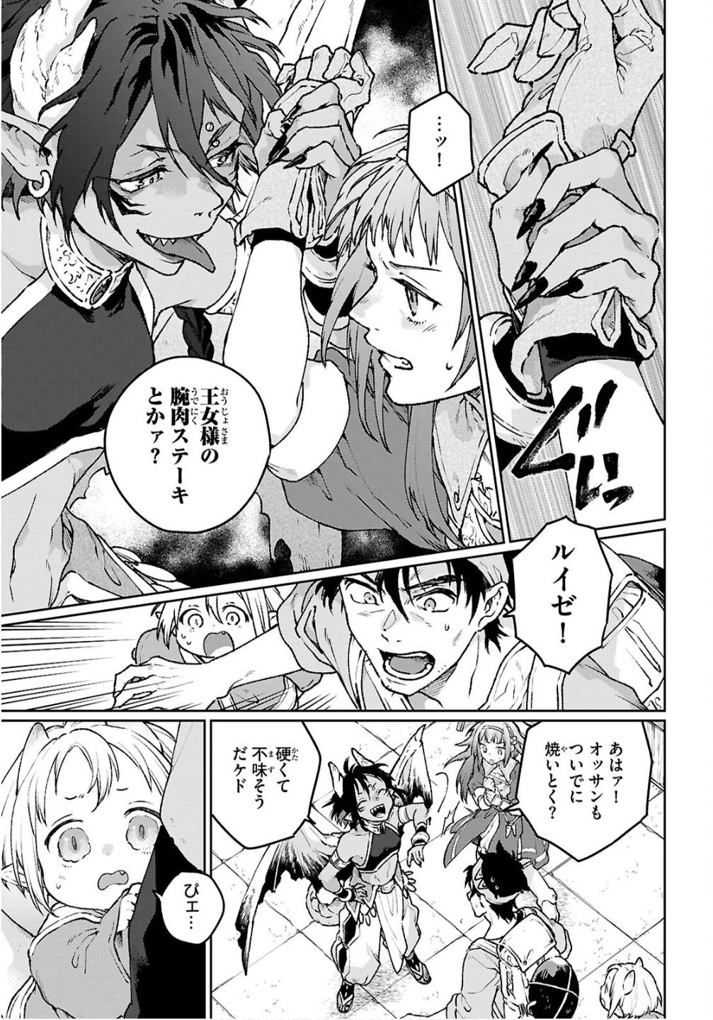 大衆食堂アロンダール亭～崖っぷちおじさんシェフ、わがまま王女と【女王の料理人】目指します～ 第7話 - 9