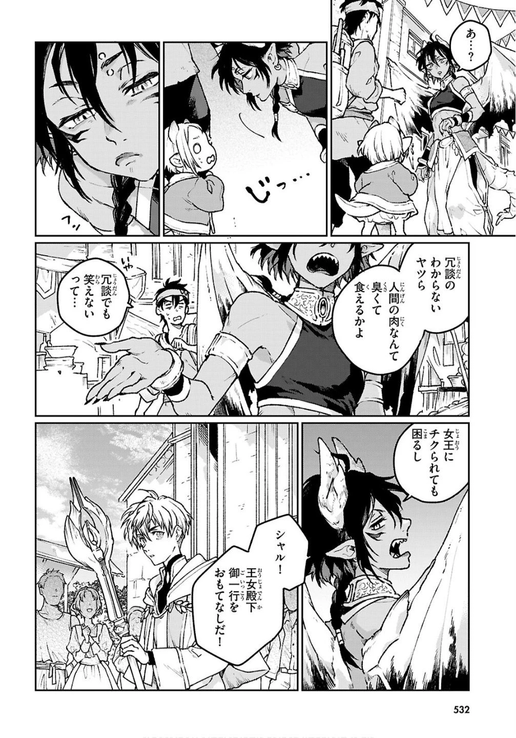 大衆食堂アロンダール亭～崖っぷちおじさんシェフ、わがまま王女と【女王の料理人】目指します～ 第7話 - 10