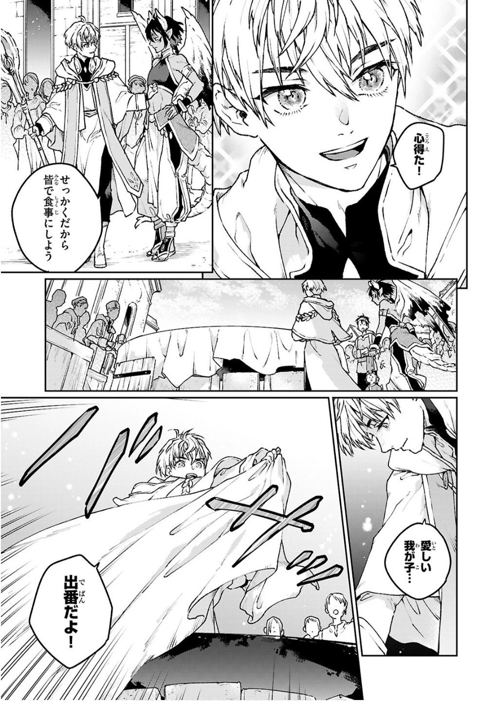 大衆食堂アロンダール亭～崖っぷちおじさんシェフ、わがまま王女と【女王の料理人】目指します～ 第7話 - 11