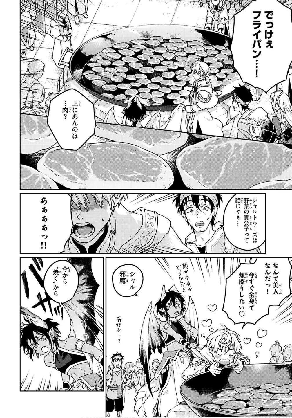 大衆食堂アロンダール亭～崖っぷちおじさんシェフ、わがまま王女と【女王の料理人】目指します～ 第7話 - 12