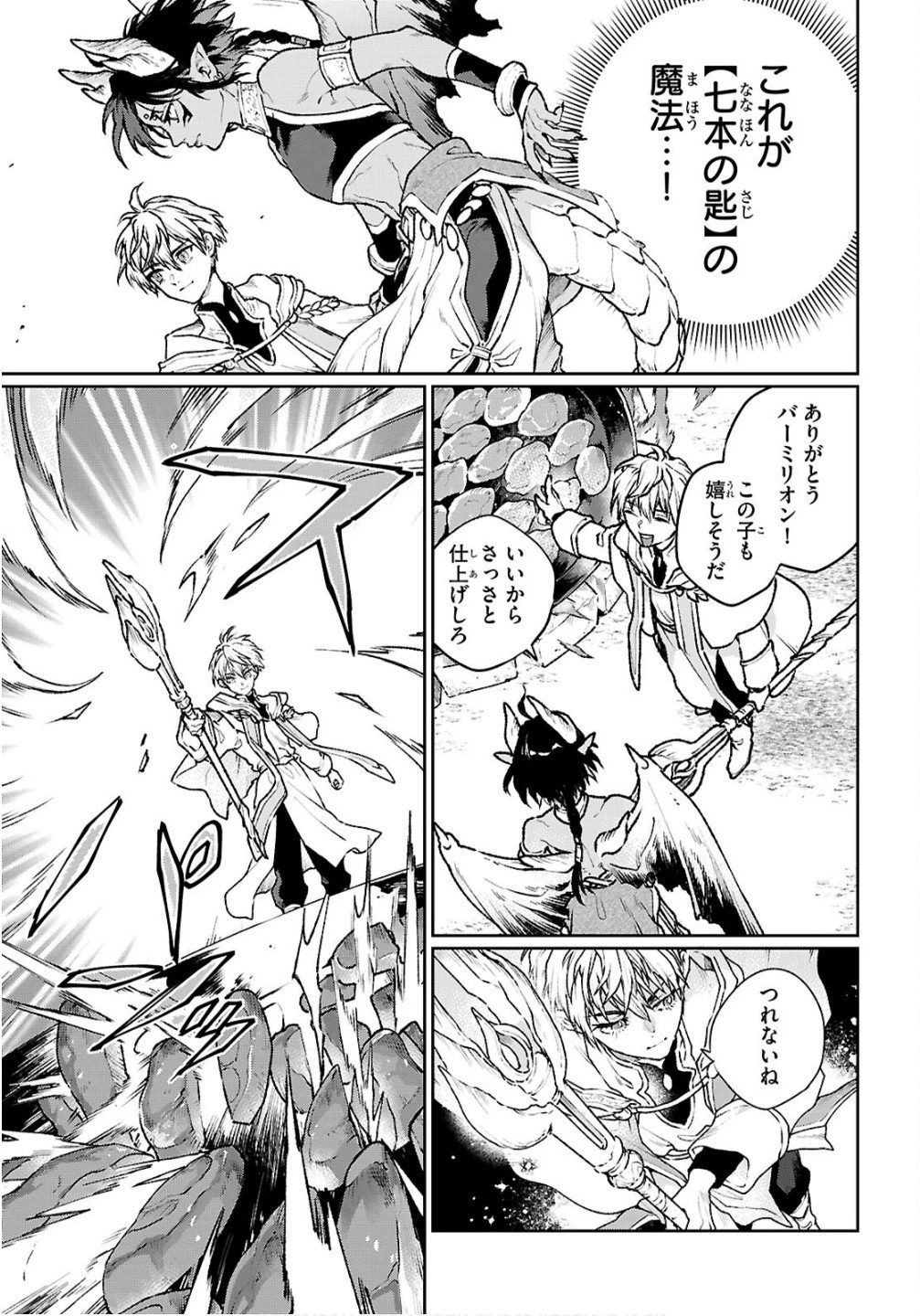 大衆食堂アロンダール亭～崖っぷちおじさんシェフ、わがまま王女と【女王の料理人】目指します～ 第7話 - 15