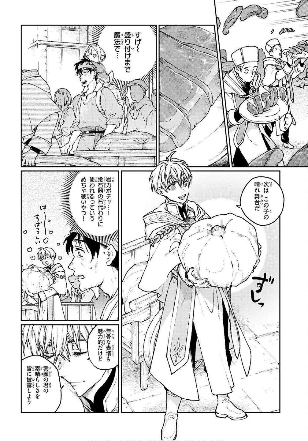 大衆食堂アロンダール亭～崖っぷちおじさんシェフ、わがまま王女と【女王の料理人】目指します～ 第7話 - 16