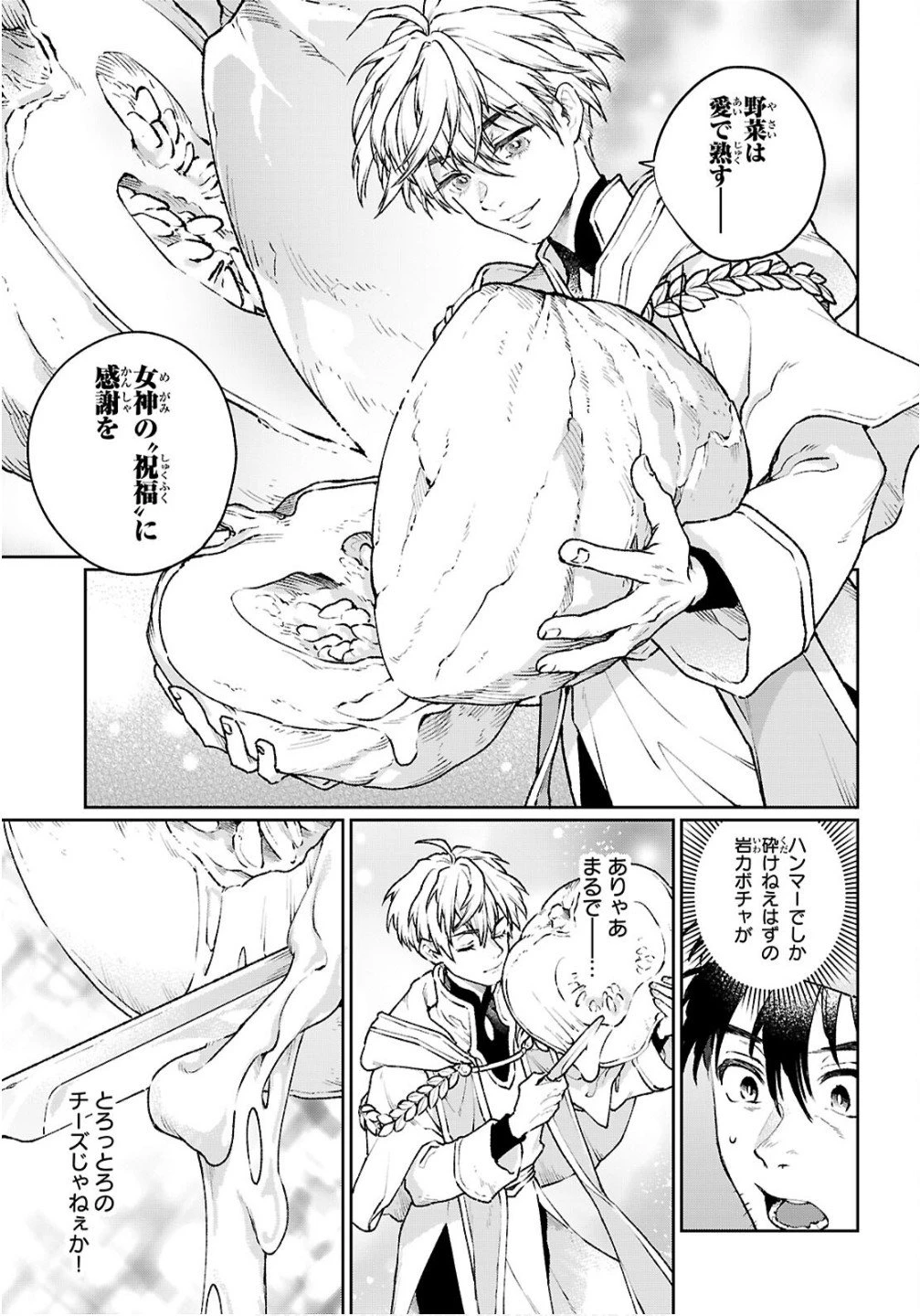 大衆食堂アロンダール亭～崖っぷちおじさんシェフ、わがまま王女と【女王の料理人】目指します～ 第7話 - 17