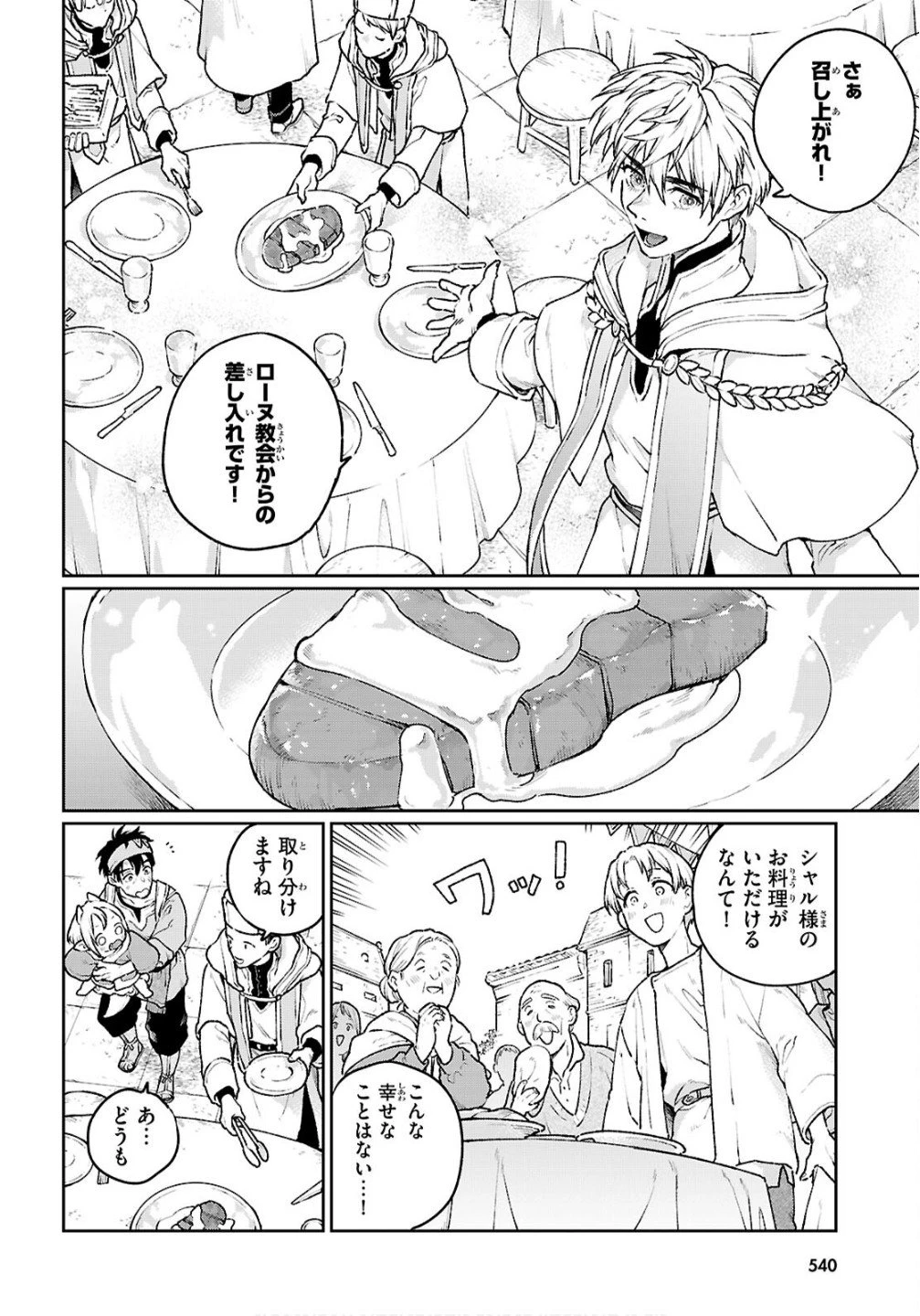 大衆食堂アロンダール亭～崖っぷちおじさんシェフ、わがまま王女と【女王の料理人】目指します～ 第7話 - 18