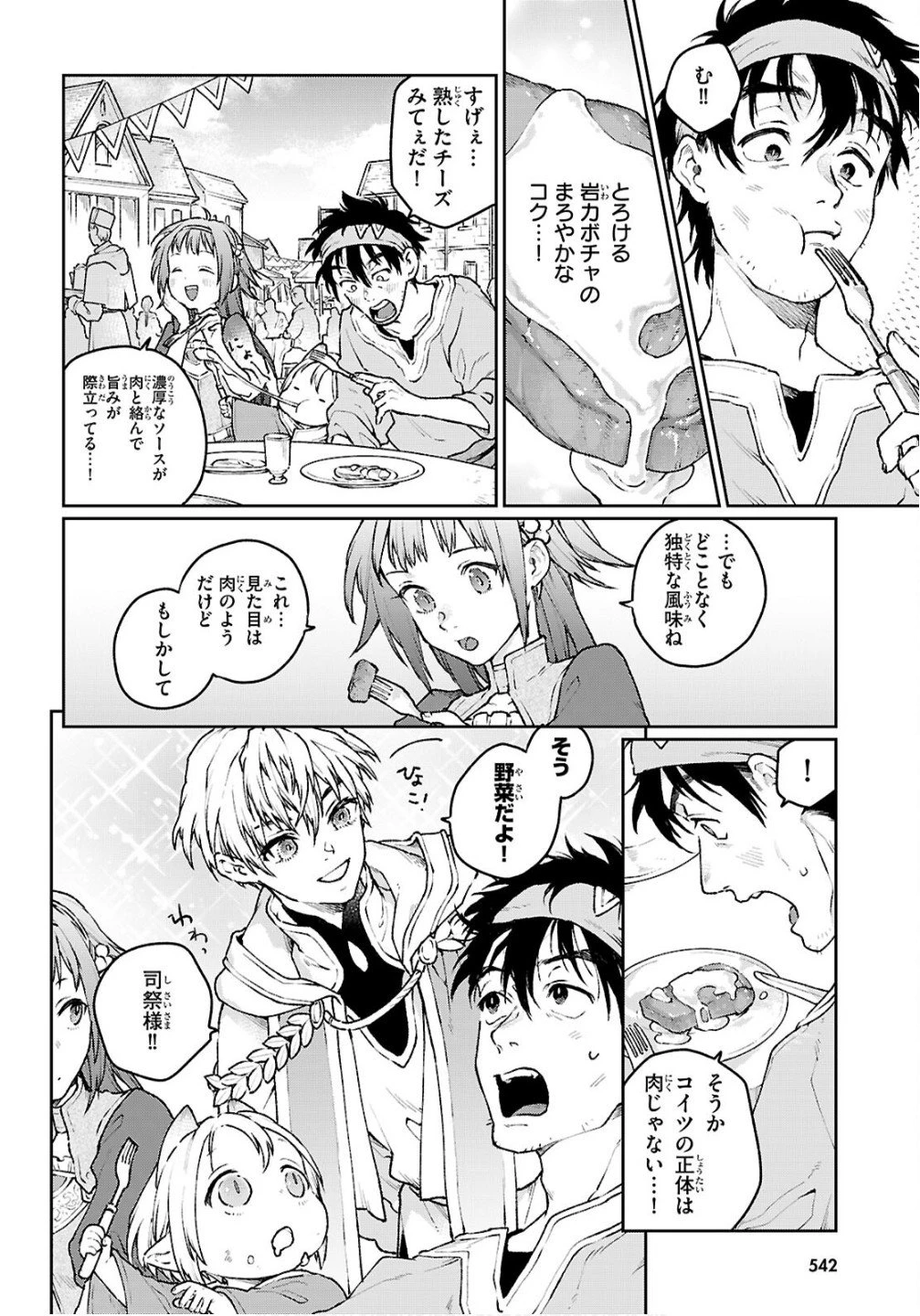 大衆食堂アロンダール亭～崖っぷちおじさんシェフ、わがまま王女と【女王の料理人】目指します～ 第7話 - 20