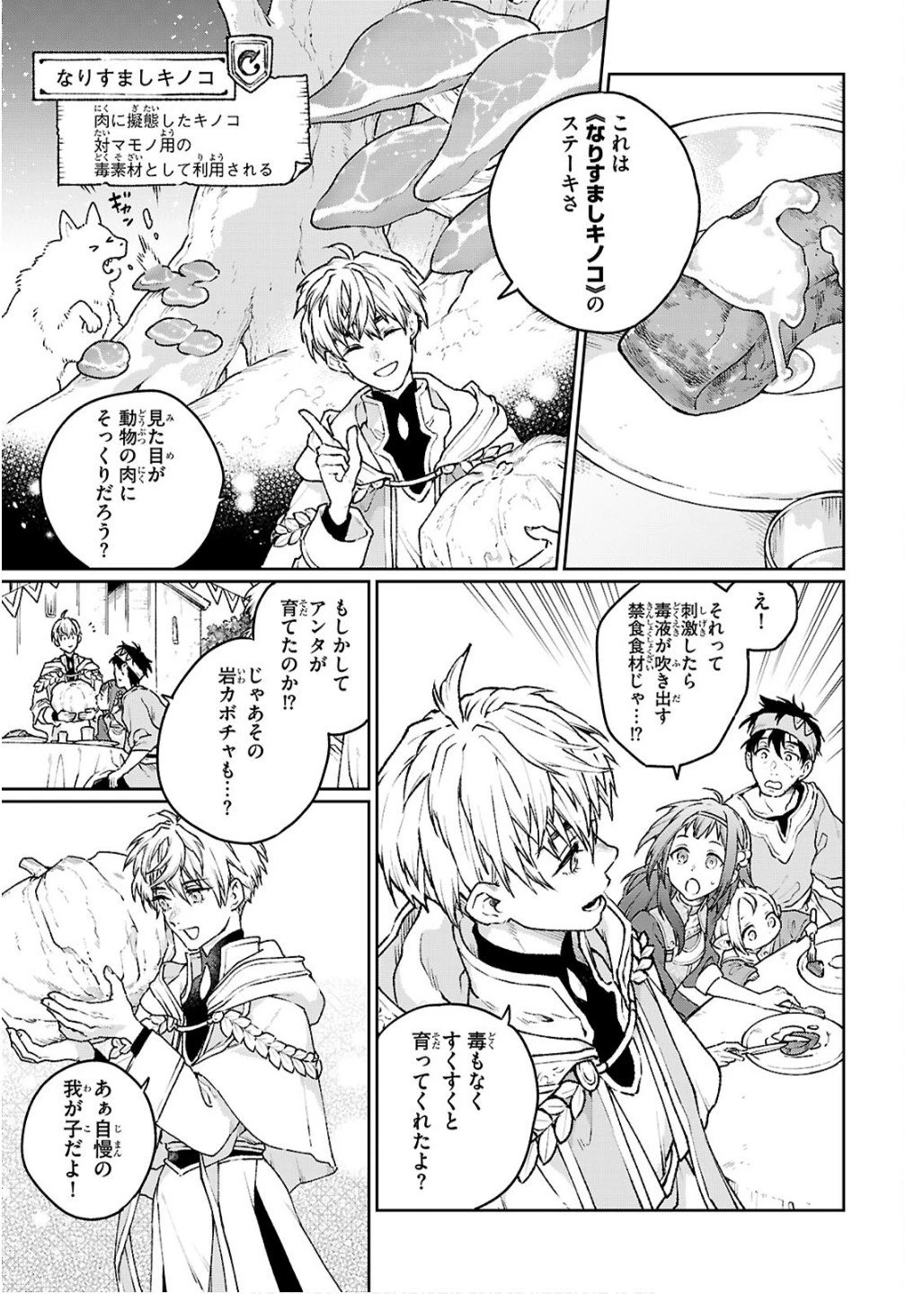 大衆食堂アロンダール亭～崖っぷちおじさんシェフ、わがまま王女と【女王の料理人】目指します～ 第7話 - 21