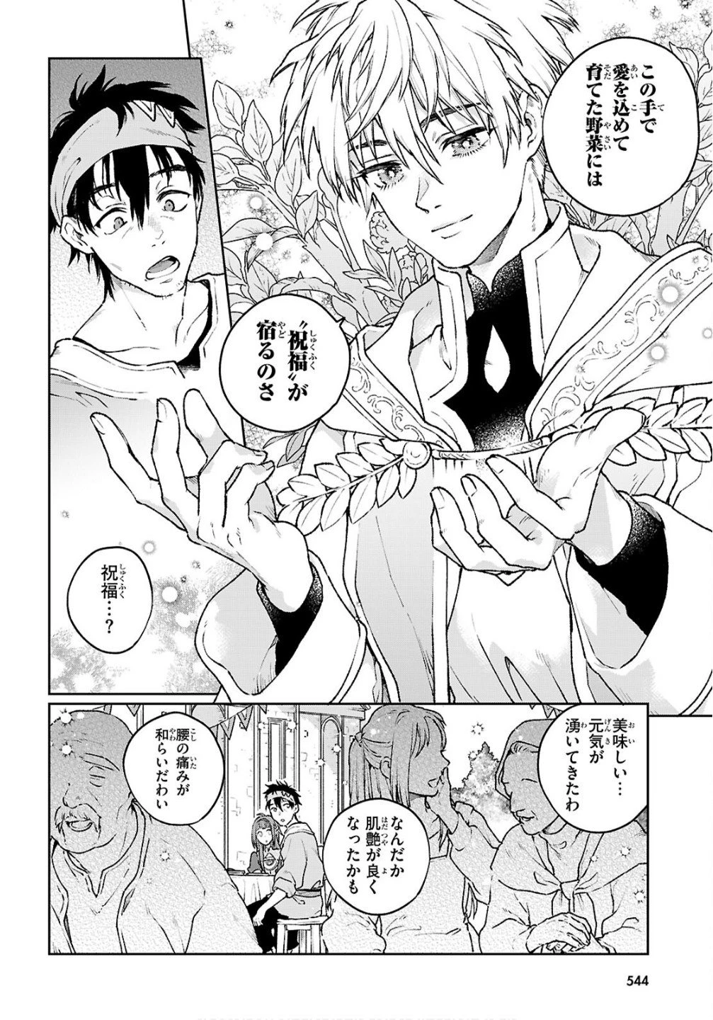 大衆食堂アロンダール亭～崖っぷちおじさんシェフ、わがまま王女と【女王の料理人】目指します～ 第7話 - 22