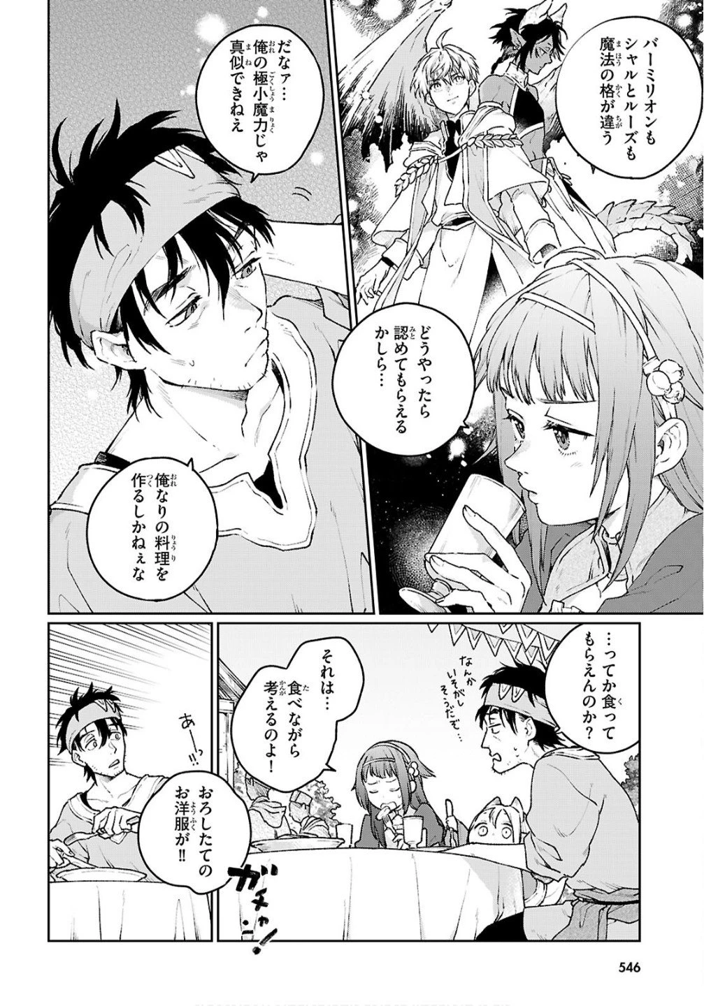 大衆食堂アロンダール亭～崖っぷちおじさんシェフ、わがまま王女と【女王の料理人】目指します～ 第7話 - 24