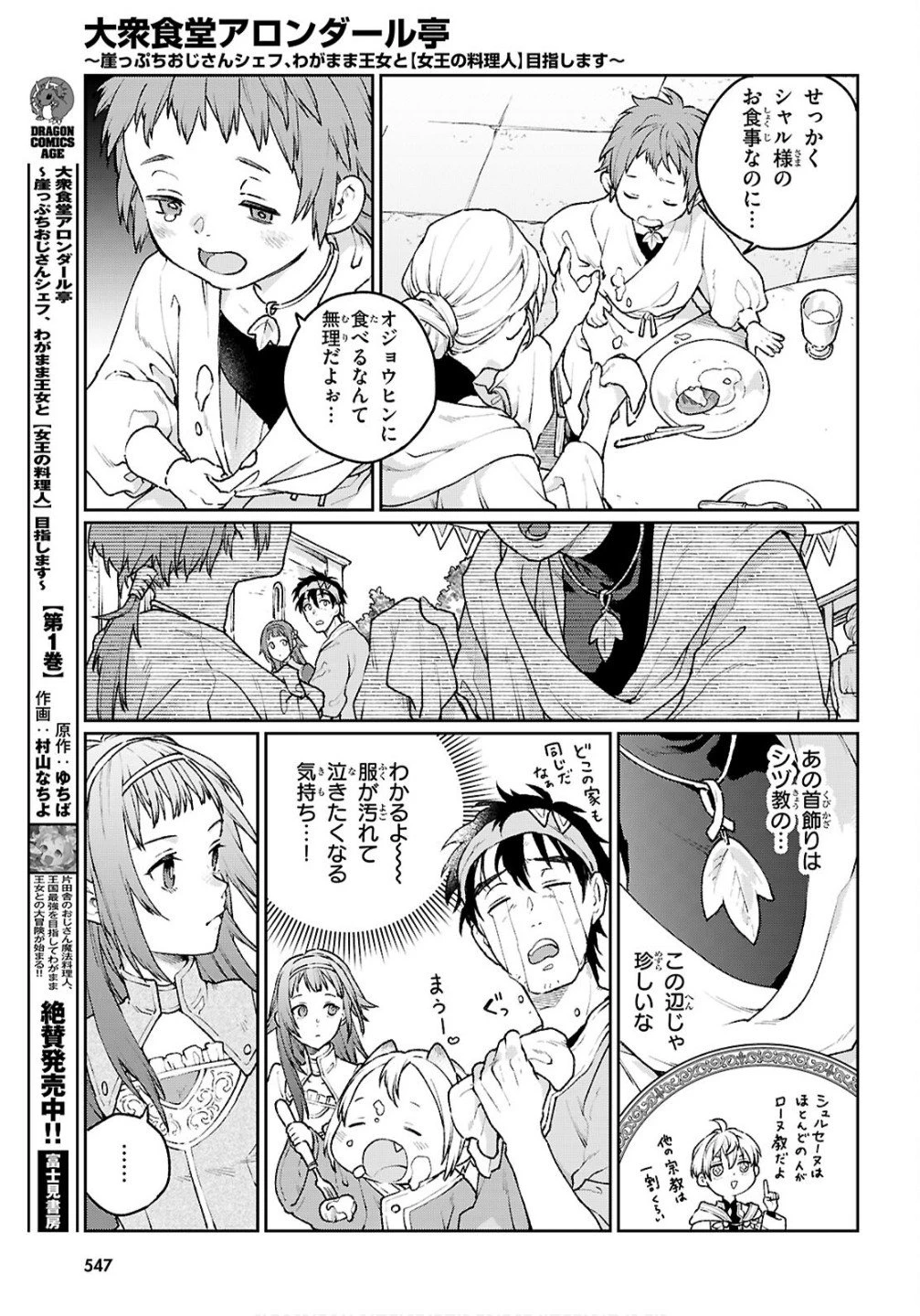 大衆食堂アロンダール亭～崖っぷちおじさんシェフ、わがまま王女と【女王の料理人】目指します～ 第7話 - 25