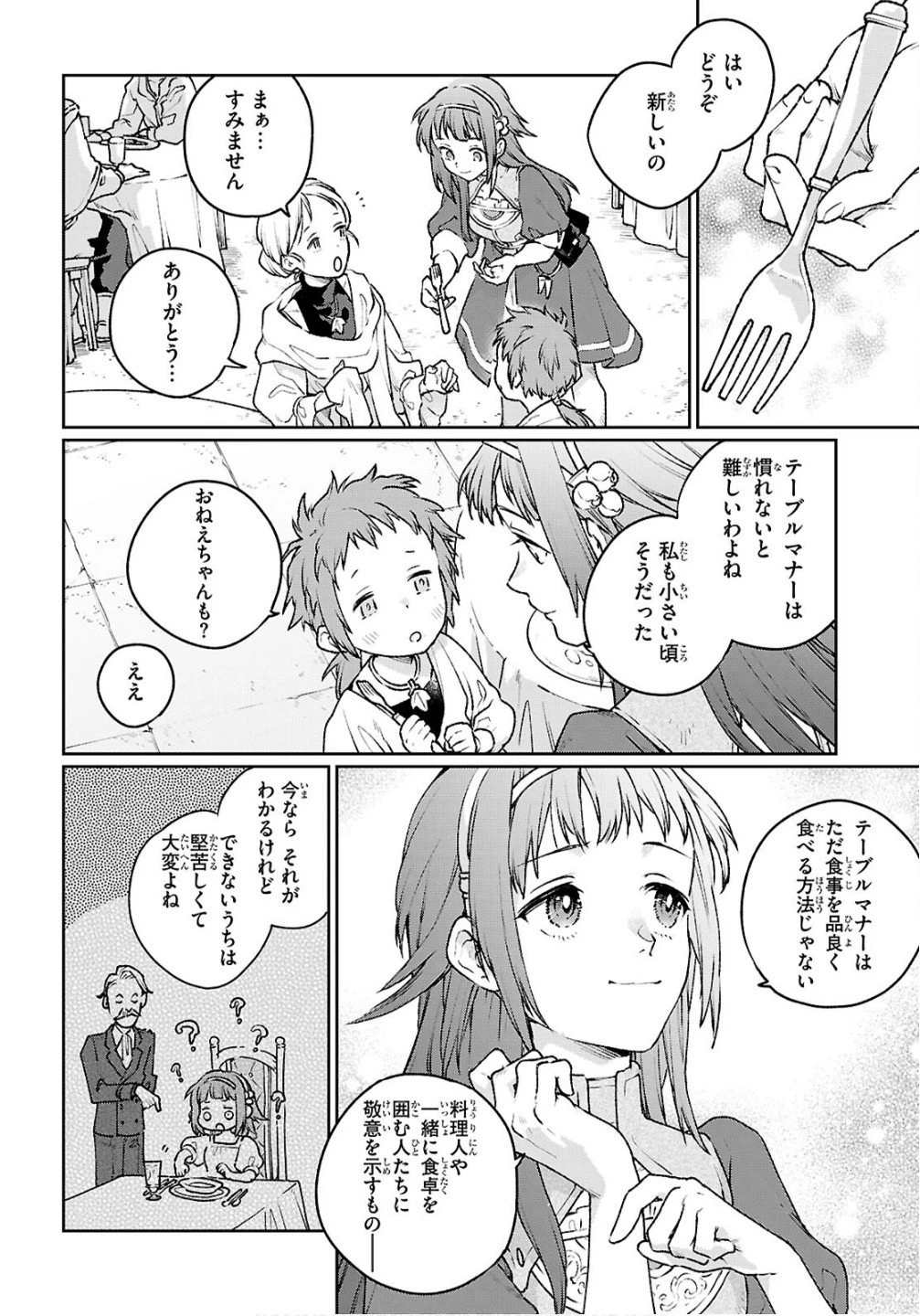 大衆食堂アロンダール亭～崖っぷちおじさんシェフ、わがまま王女と【女王の料理人】目指します～ 第7話 - 26