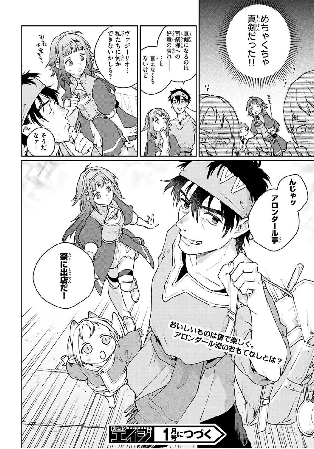 大衆食堂アロンダール亭～崖っぷちおじさんシェフ、わがまま王女と【女王の料理人】目指します～ 第7話 - 28