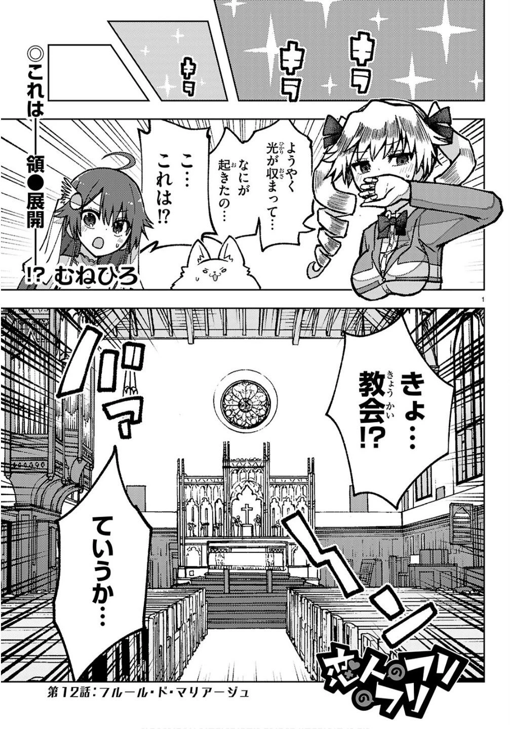 恋人のフリのフリ 第12話 - 1