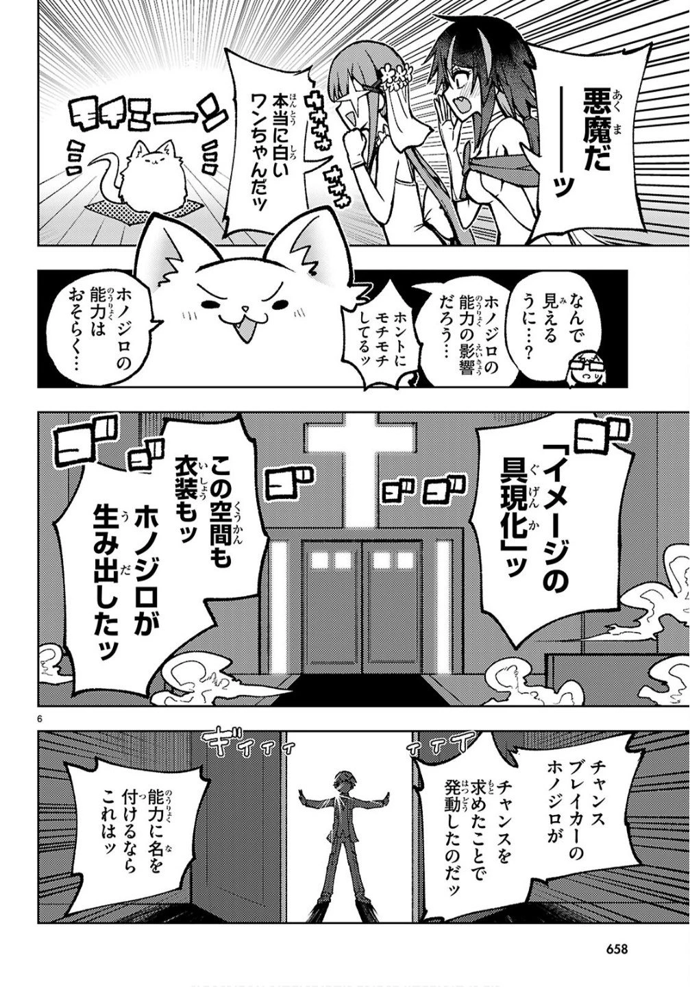 恋人のフリのフリ 第12話 - 6
