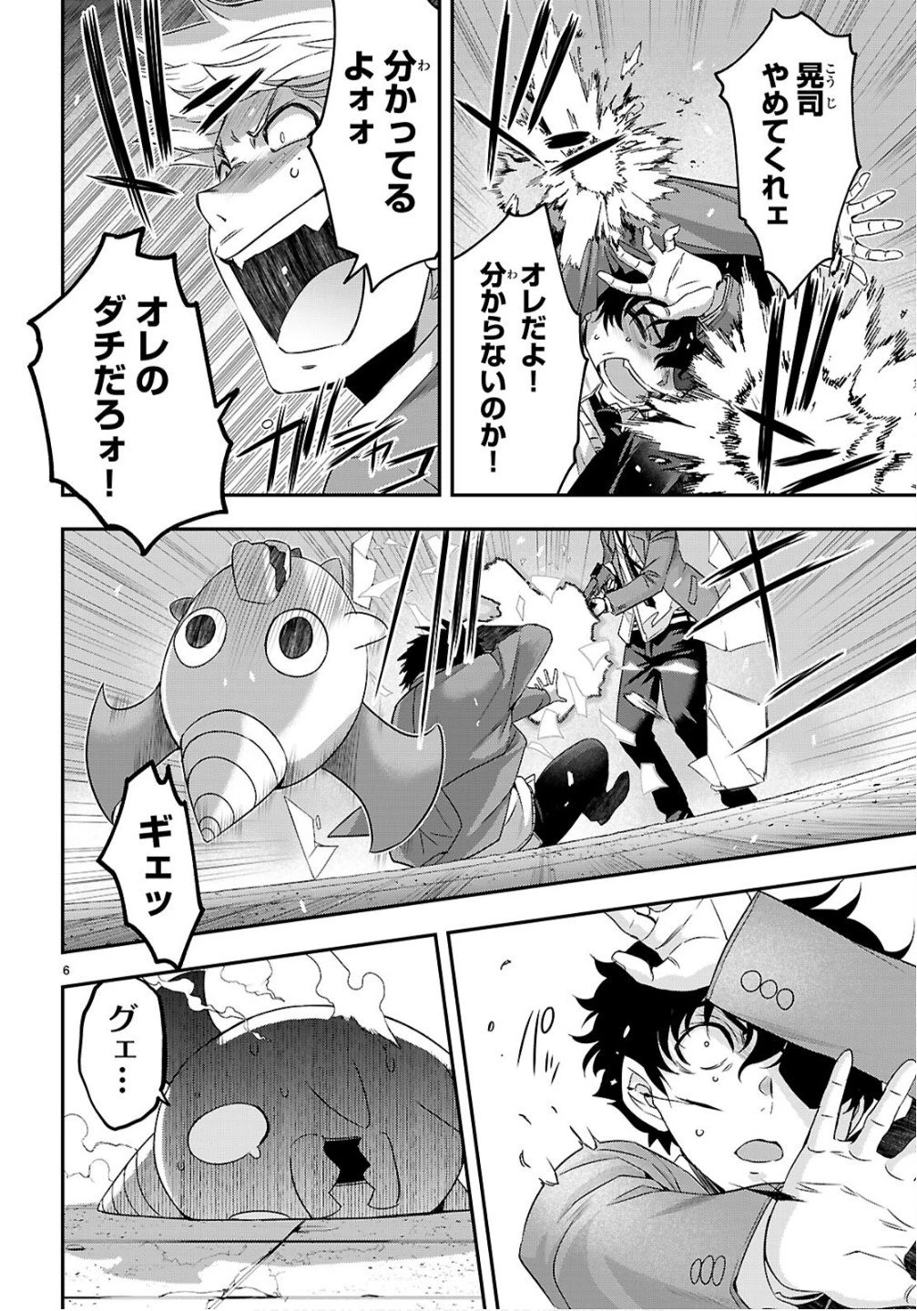 異界撤退パラベラム 第12話 - 6