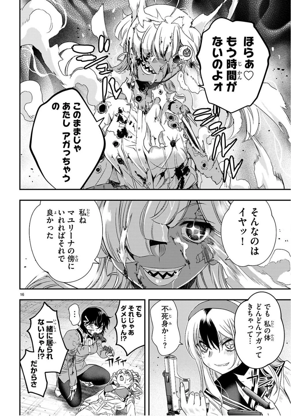 異界撤退パラベラム 第12話 - 16