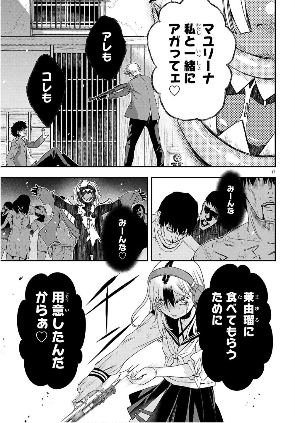 異界撤退パラベラム 第12話 - 17