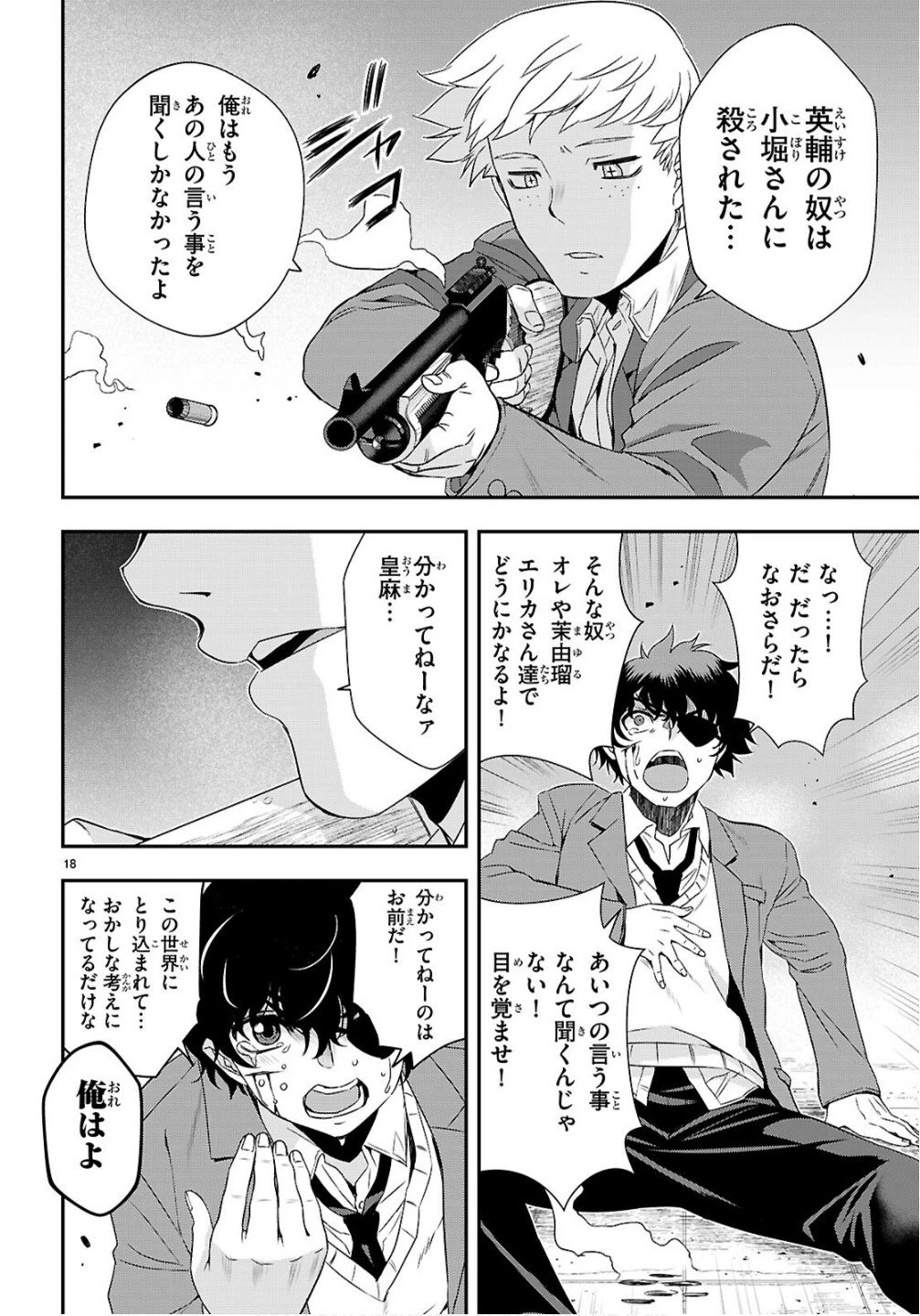 異界撤退パラベラム 第12話 - 18
