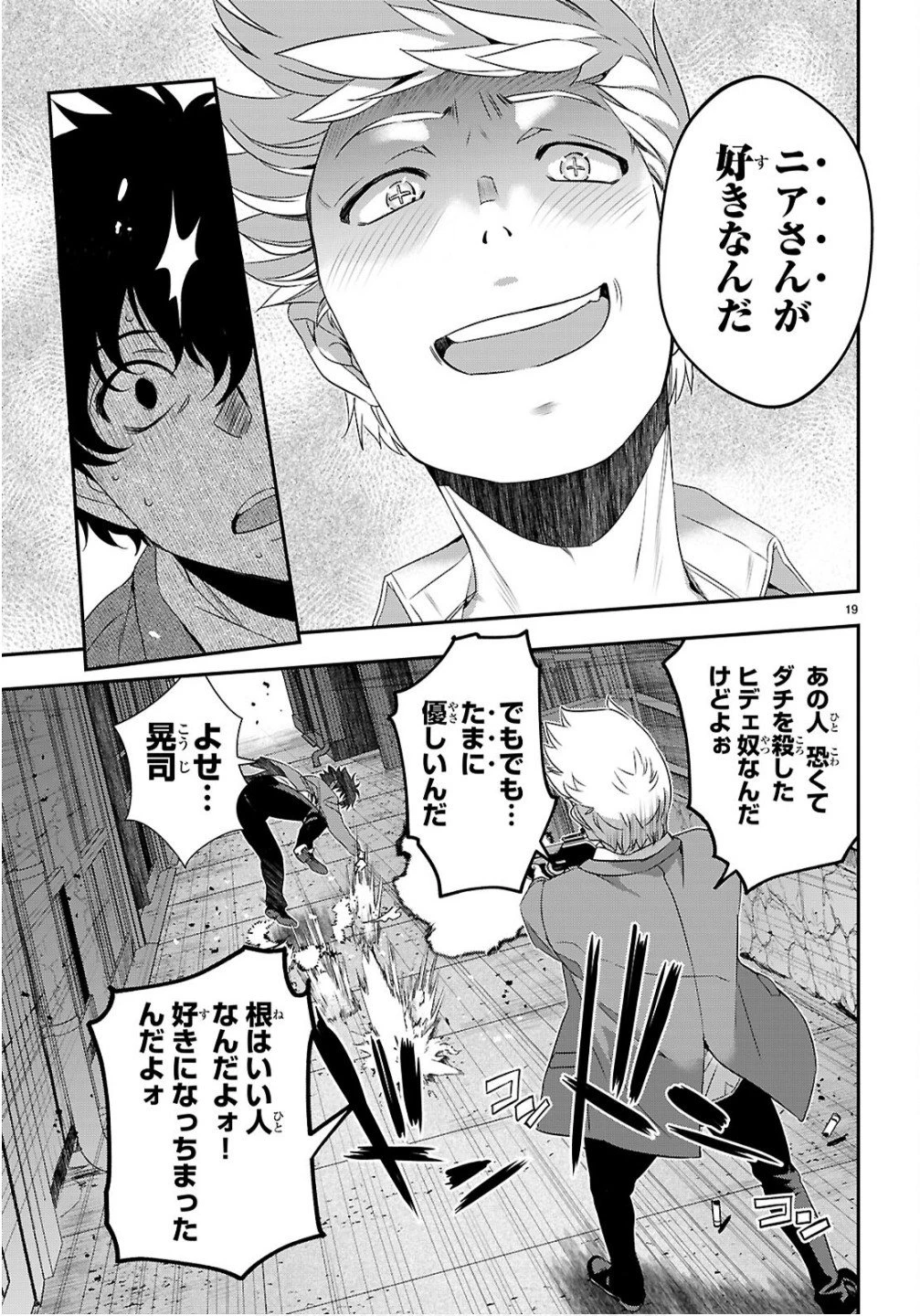 異界撤退パラベラム 第12話 - 19