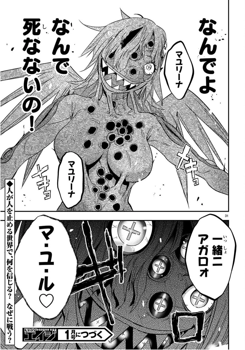 異界撤退パラベラム 第12話 - 31