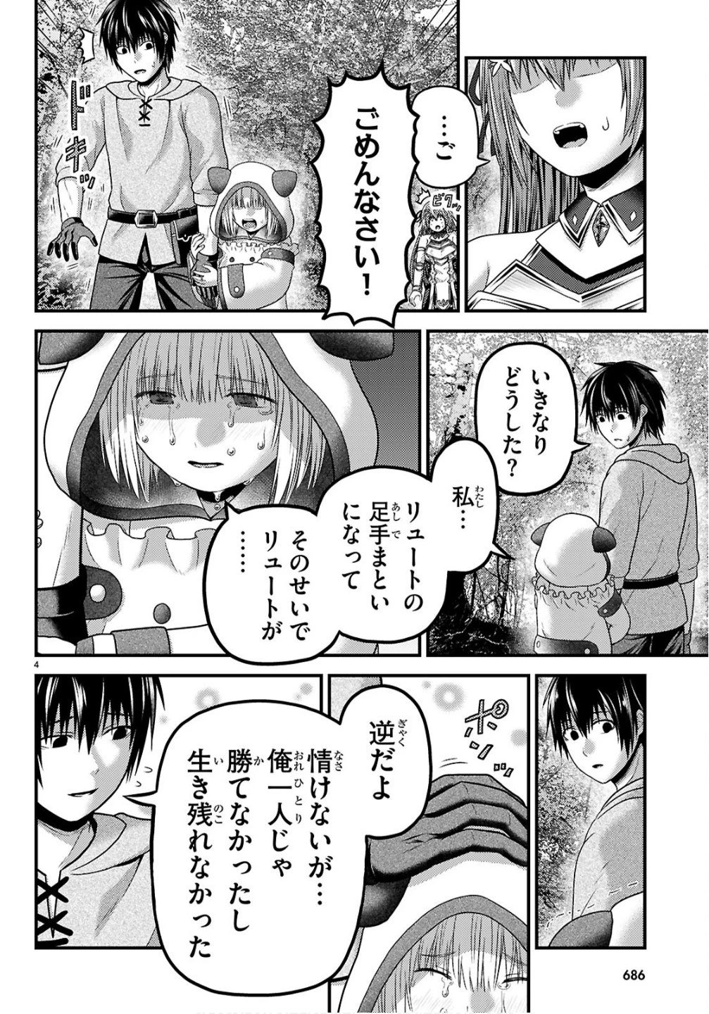 村人ですが何か? 第95話 - 4