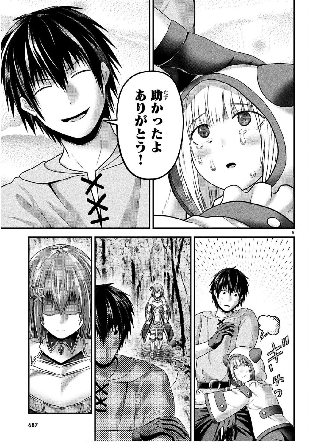 村人ですが何か? 第95話 - 5