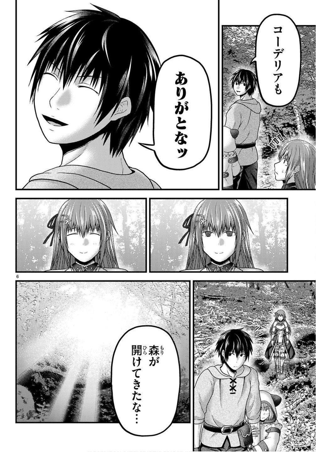村人ですが何か? 第95話 - 6