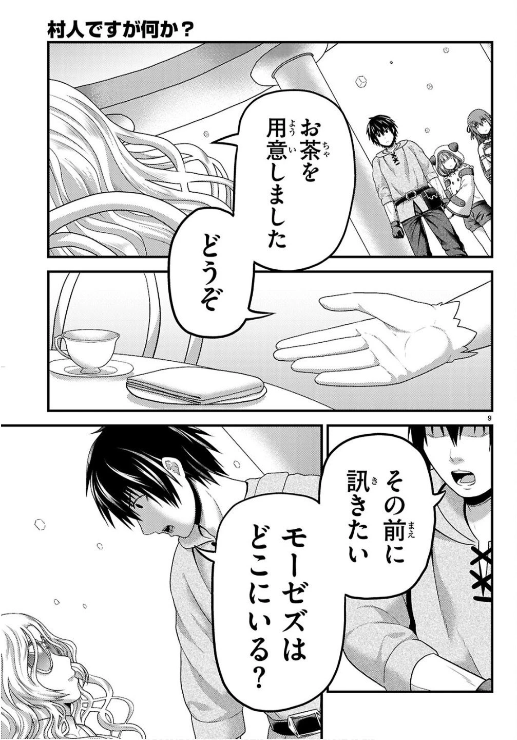 村人ですが何か? 第95話 - 9