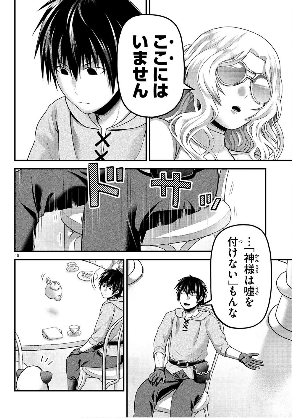 村人ですが何か? 第95話 - 10