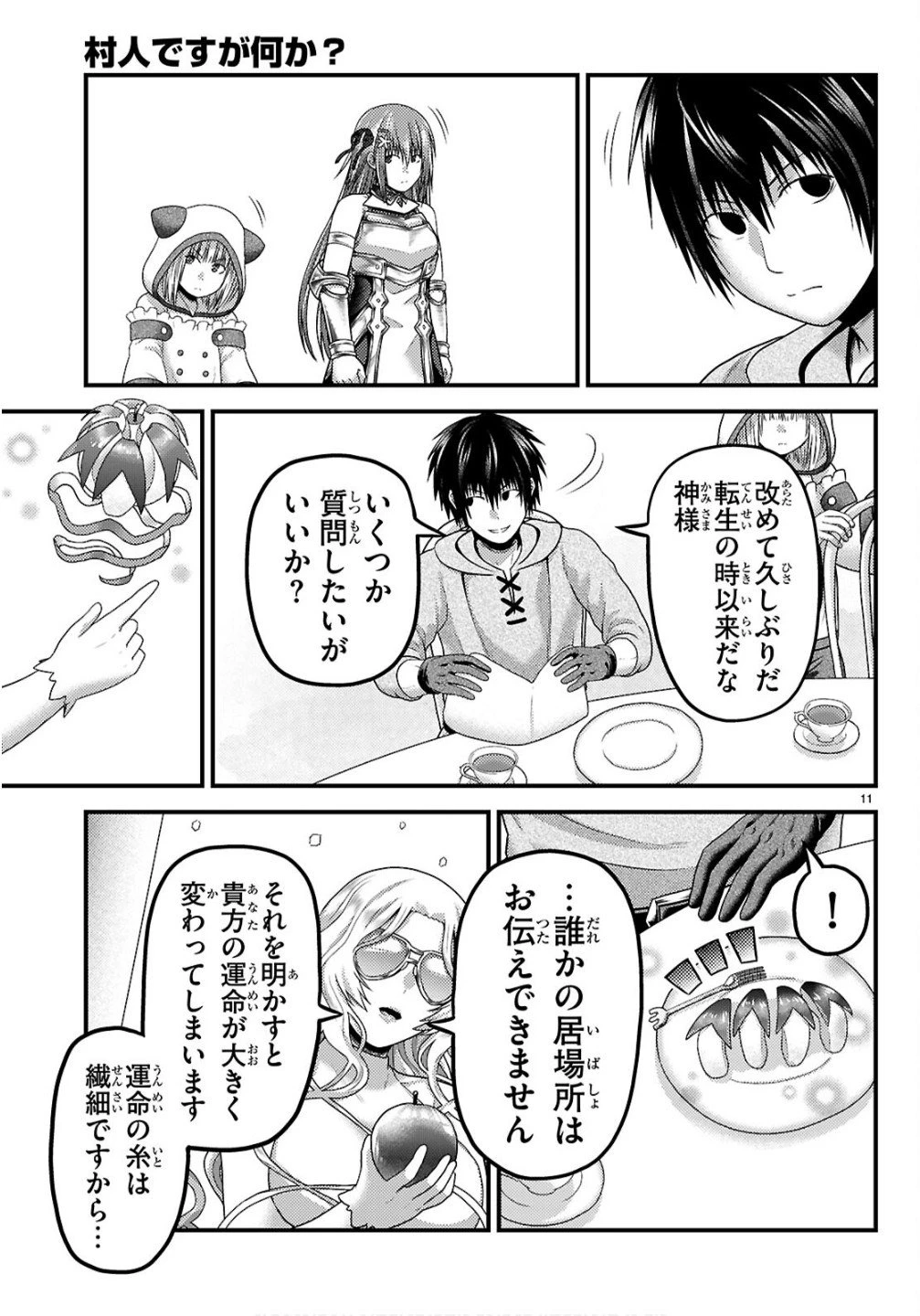 村人ですが何か? 第95話 - 11