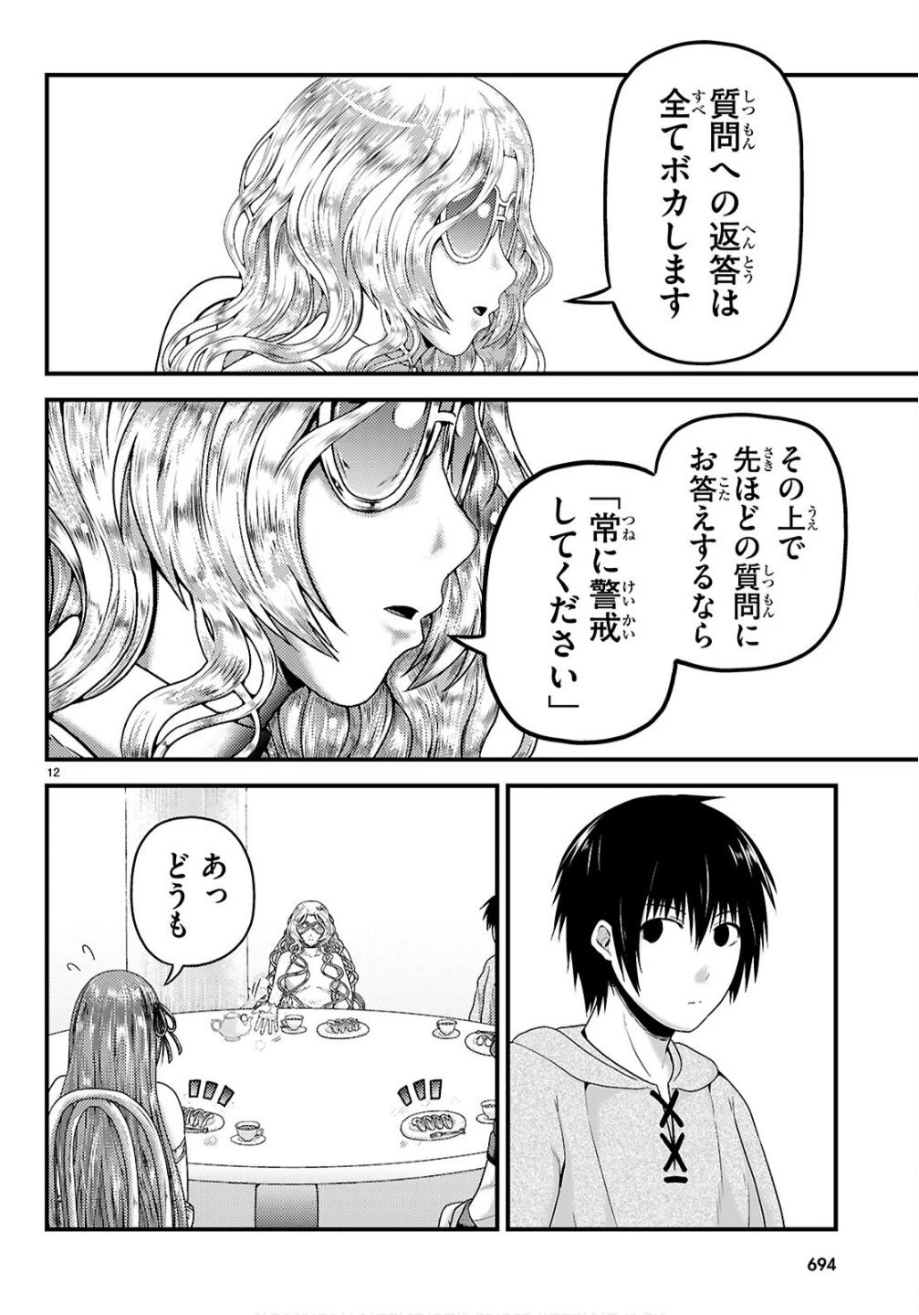 村人ですが何か? 第95話 - 12
