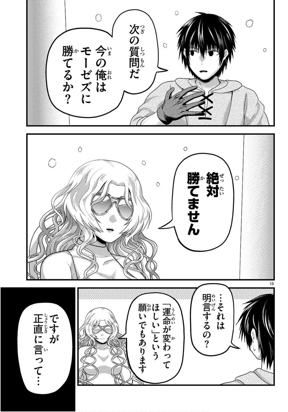村人ですが何か? 第95話 - 13