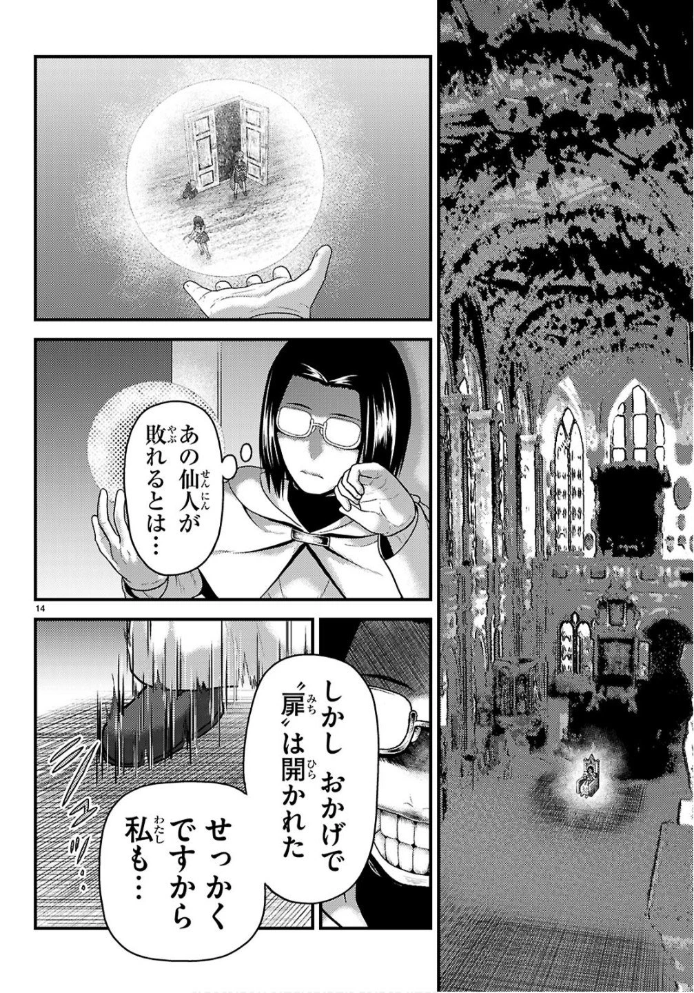 村人ですが何か? 第95話 - 14