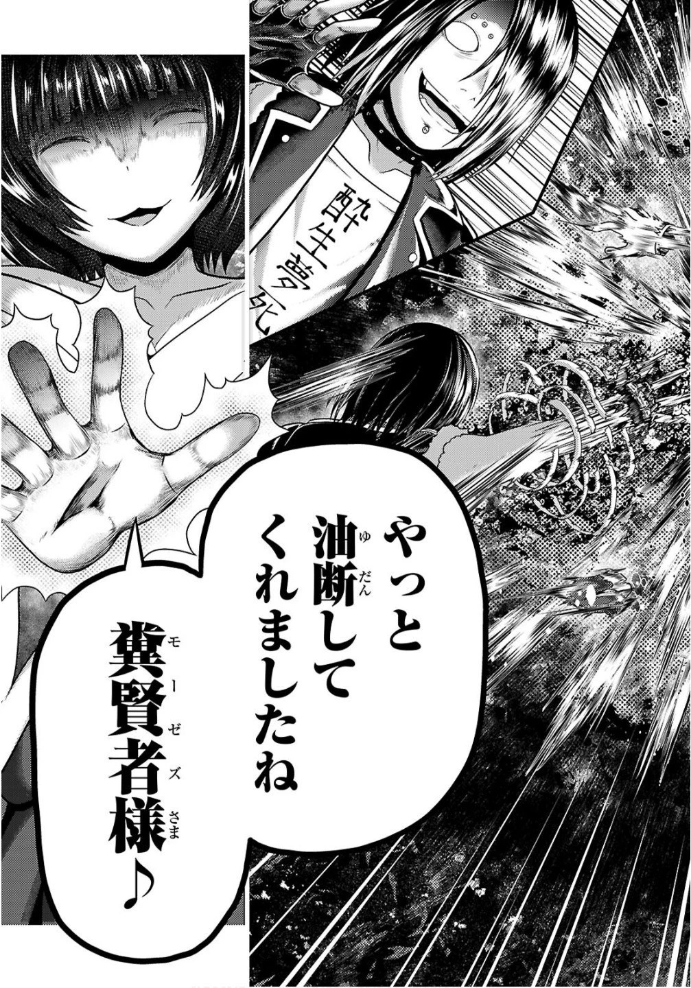 村人ですが何か? 第95話 - 17