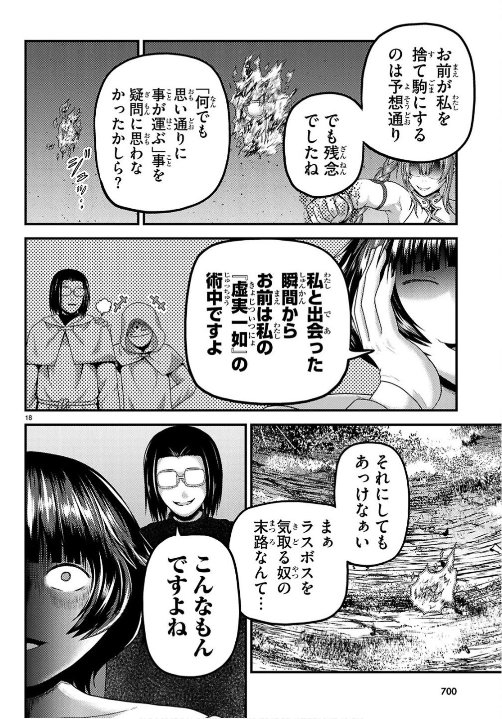 村人ですが何か? 第95話 - 18
