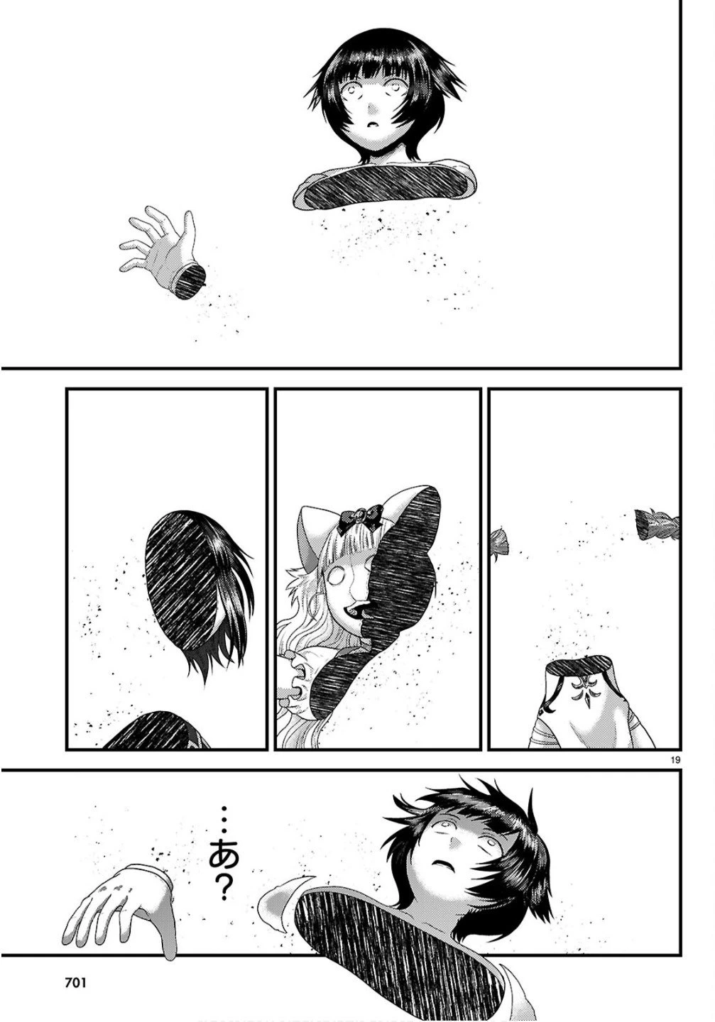 村人ですが何か? 第95話 - 19