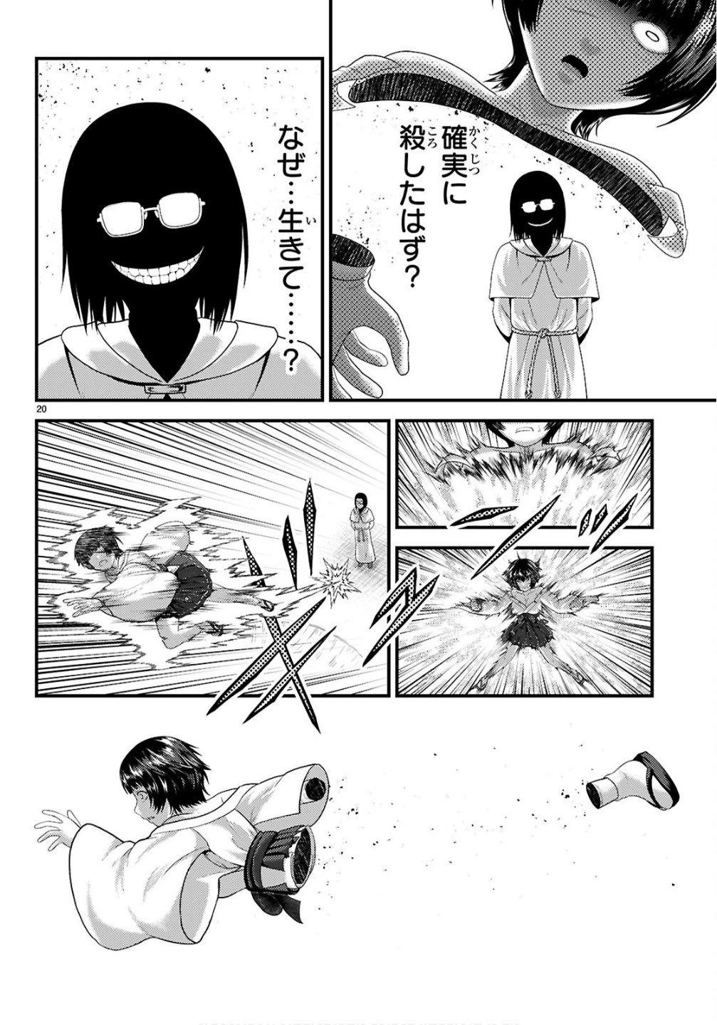 村人ですが何か? 第95話 - 20